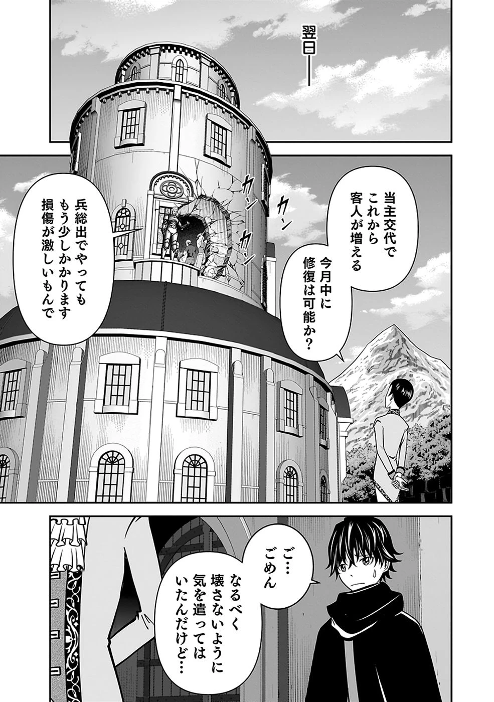 (毒殺された)世界無双の毒魔法使い 第32話 - 55