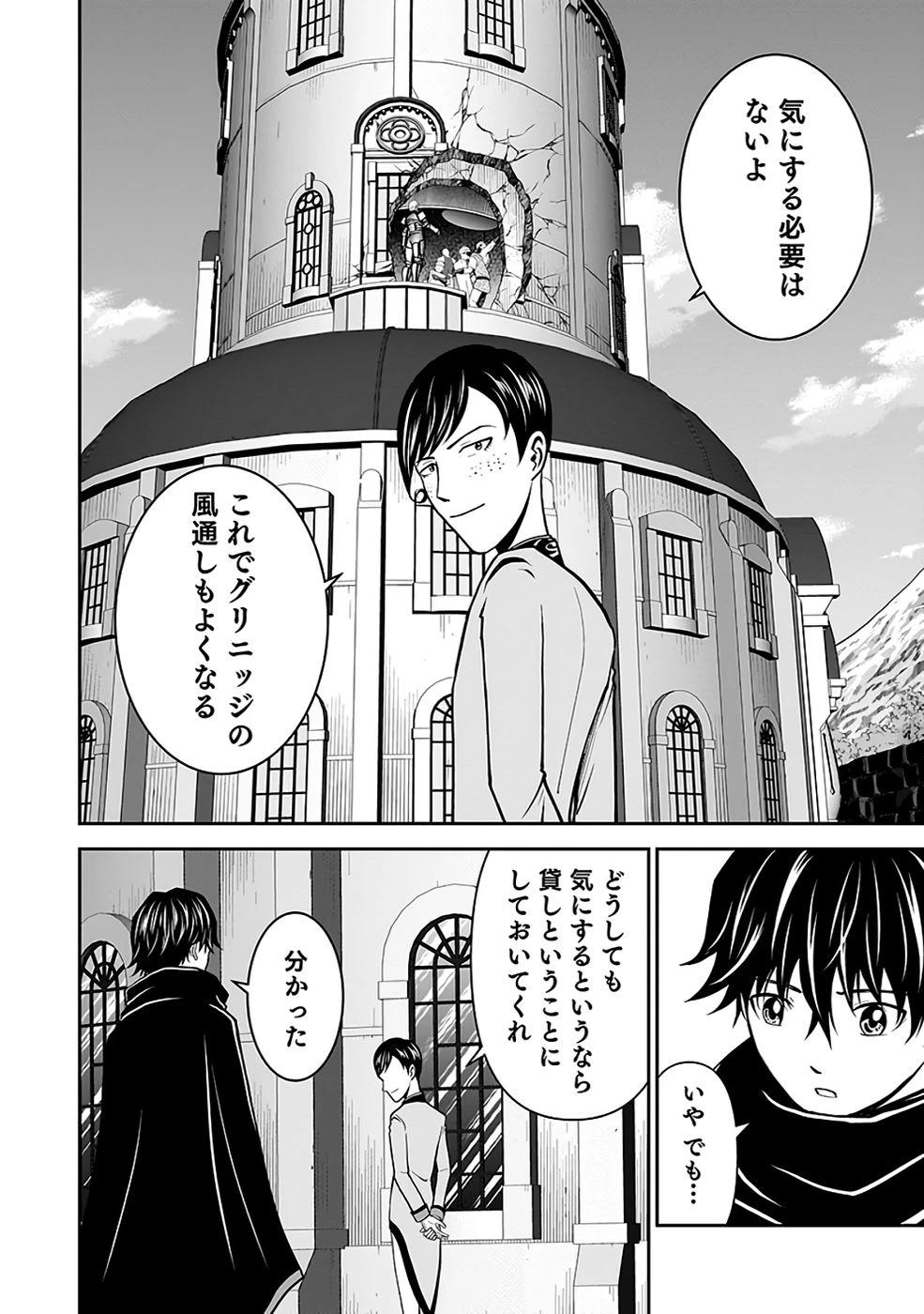 (毒殺された)世界無双の毒魔法使い 第32話 - 56