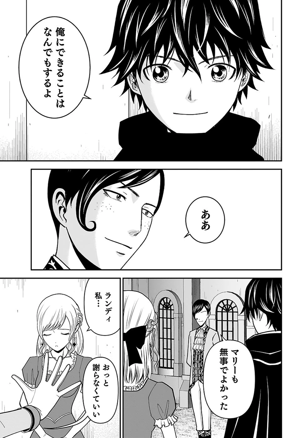 (毒殺された)世界無双の毒魔法使い 第32話 - 57