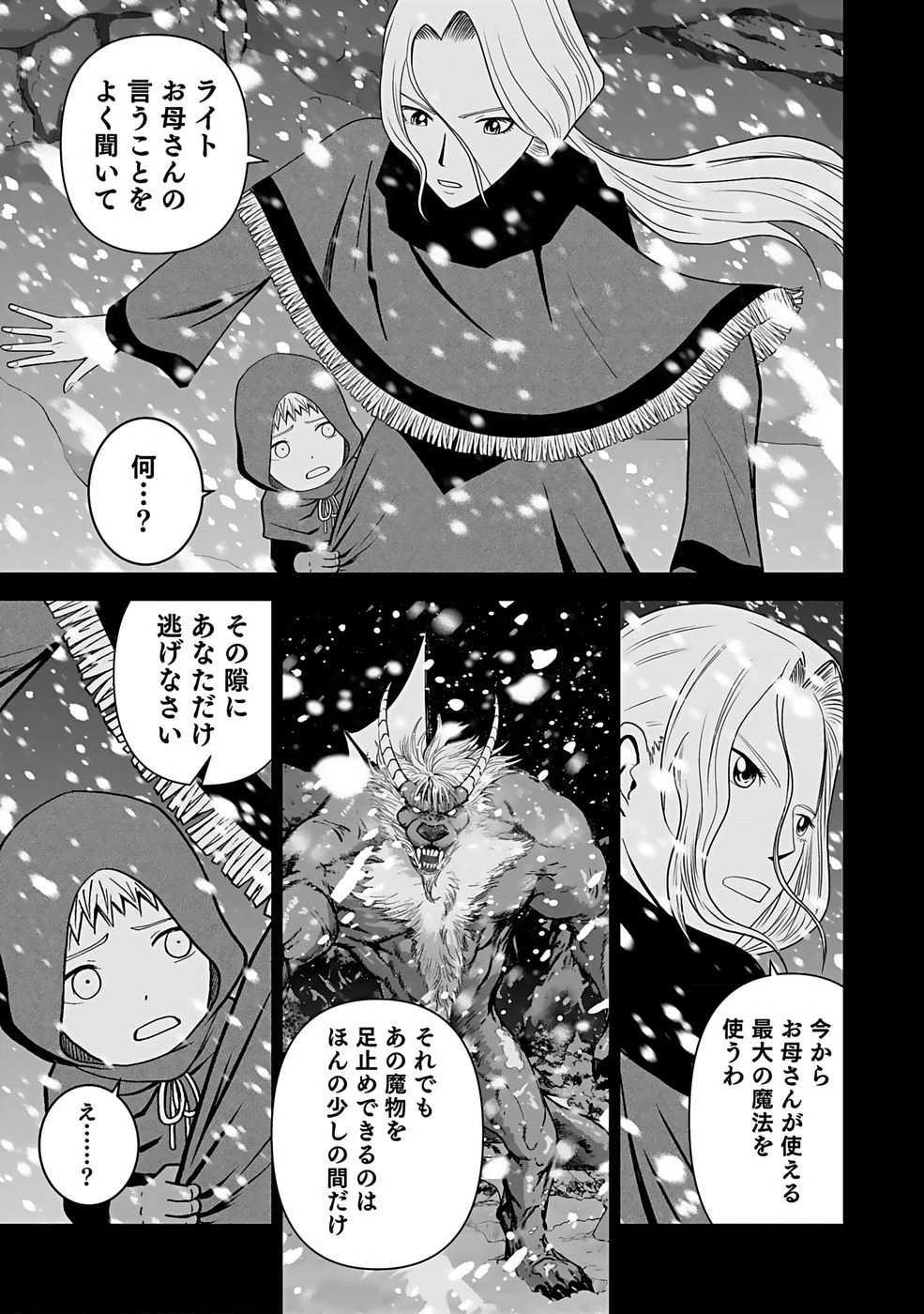 (毒殺された)世界無双の毒魔法使い 第29話 - 7