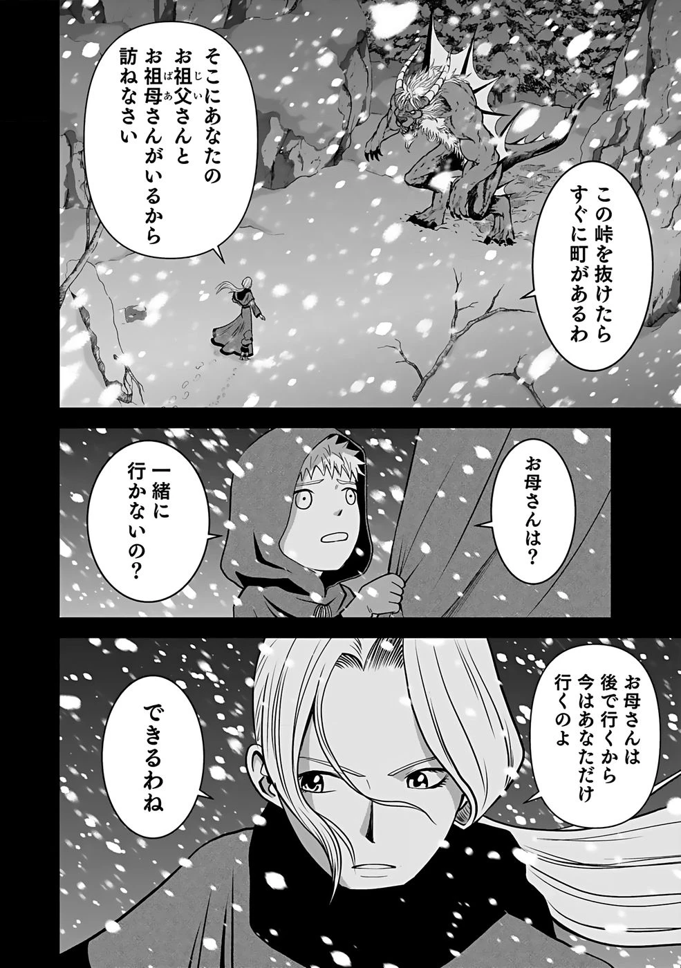 (毒殺された)世界無双の毒魔法使い 第29話 - 8