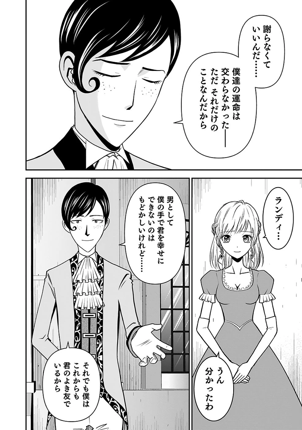 (毒殺された)世界無双の毒魔法使い 第32話 - 58
