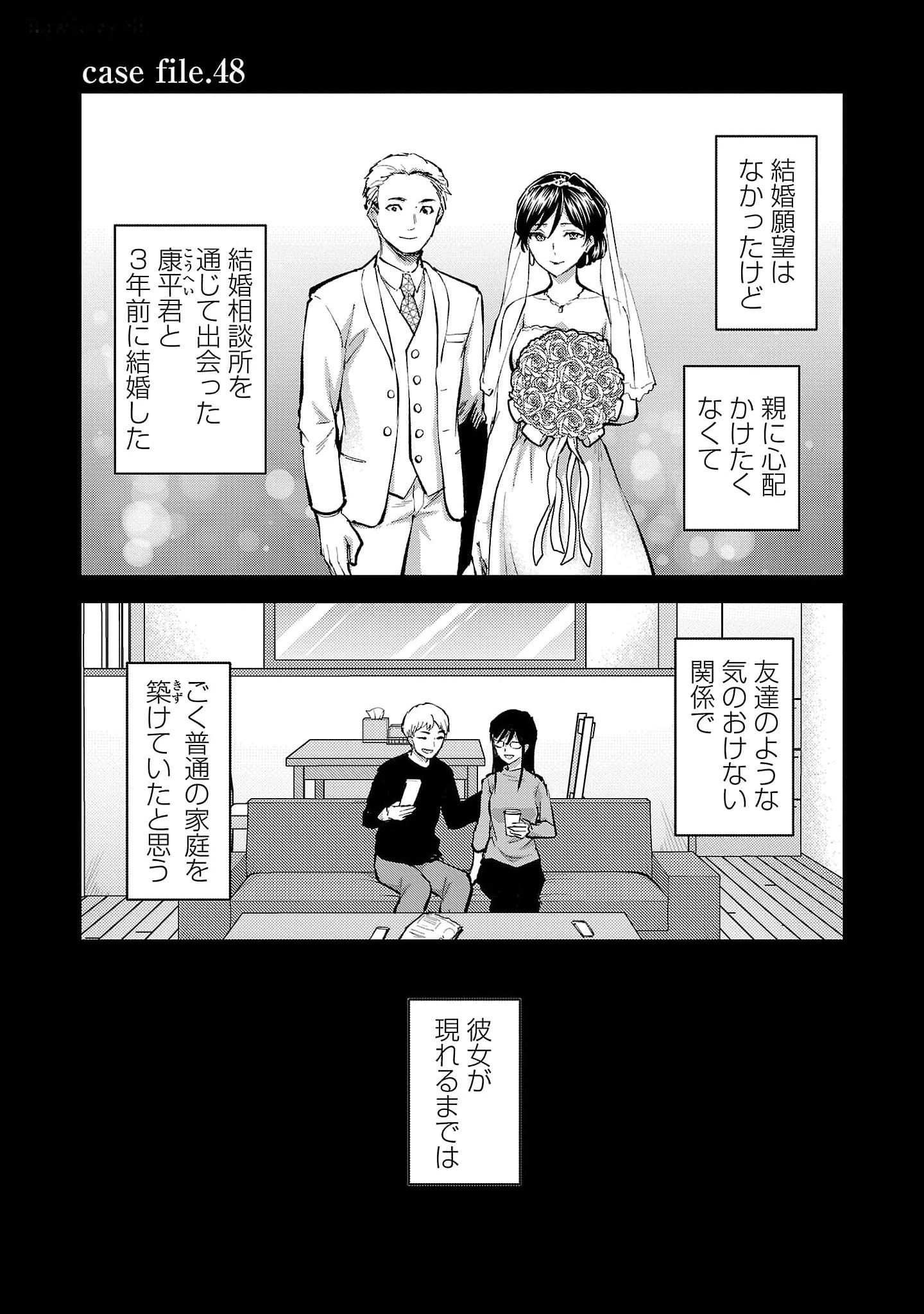 カレシがいるのに 第48話 - 1