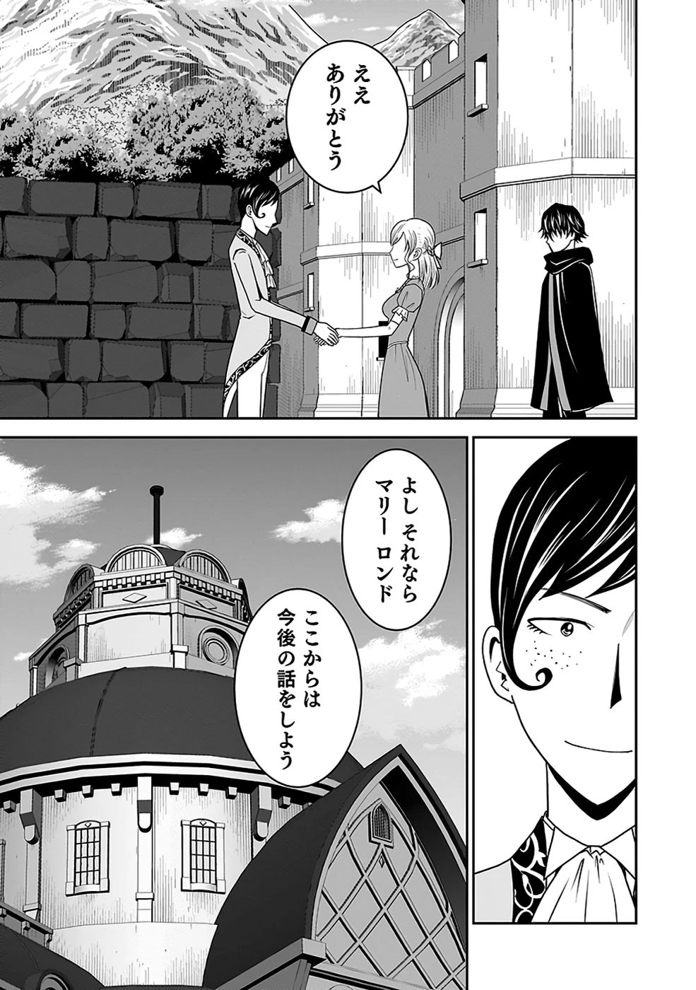 (毒殺された)世界無双の毒魔法使い 第32話 - 59