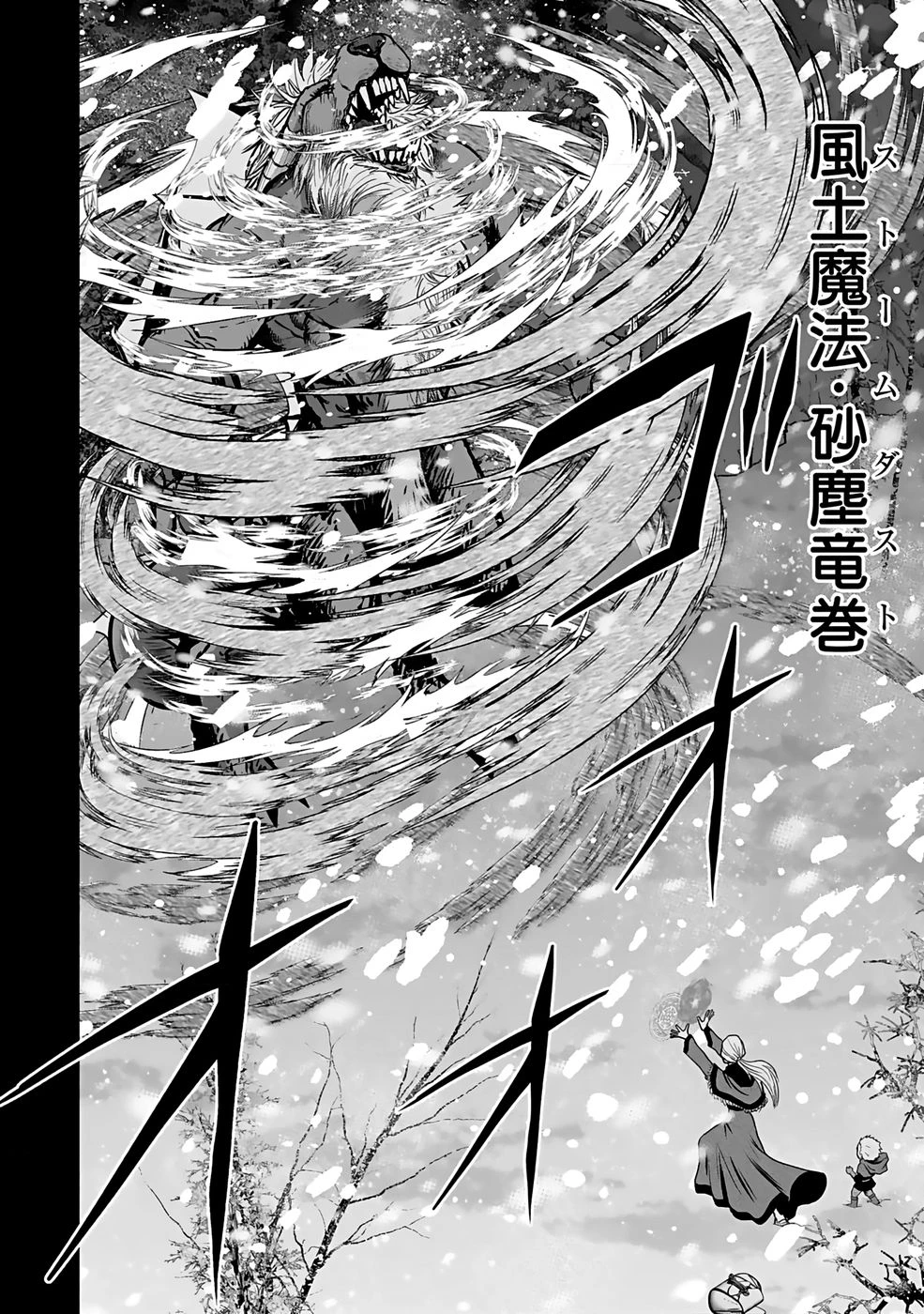 (毒殺された)世界無双の毒魔法使い 第29話 - 10