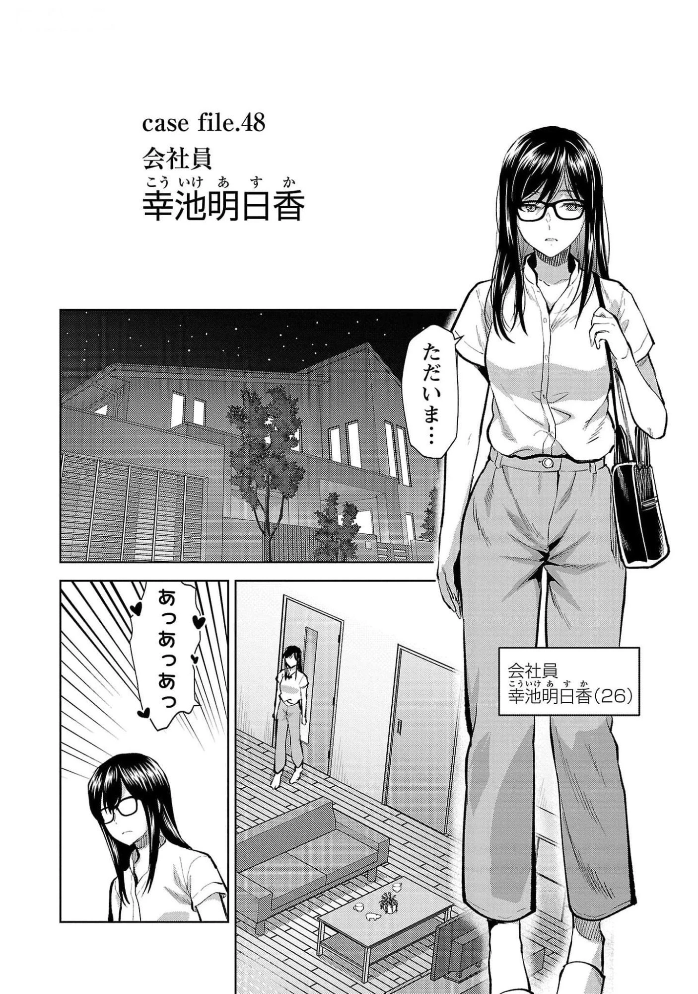 カレシがいるのに 第48話 - 2