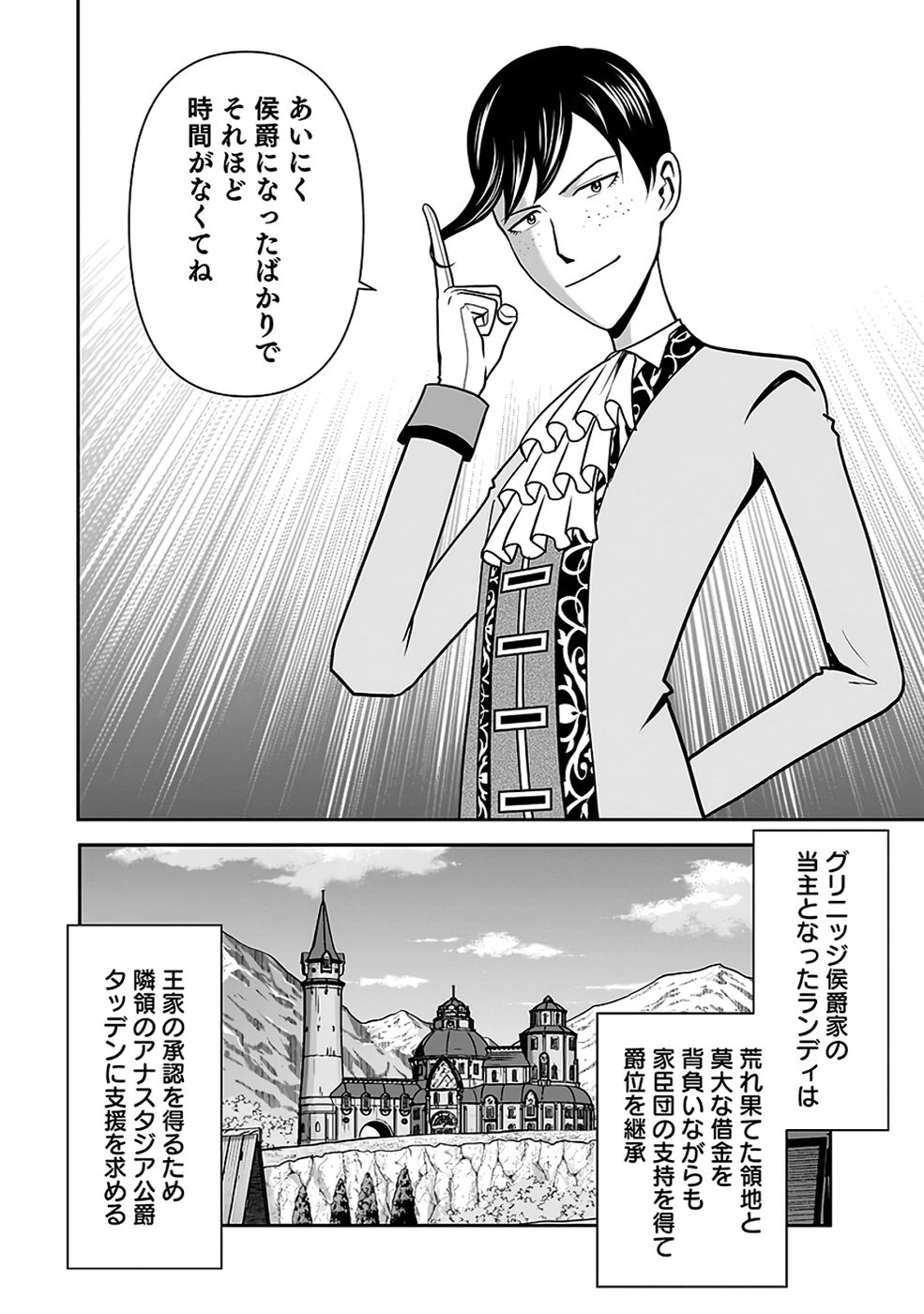 (毒殺された)世界無双の毒魔法使い 第32話 - 60