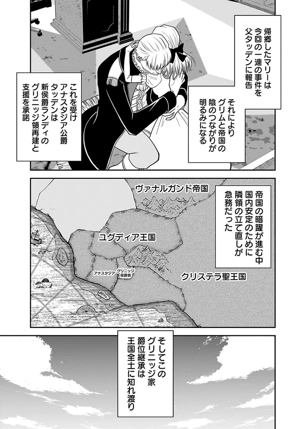 (毒殺された)世界無双の毒魔法使い 第32話 - 61