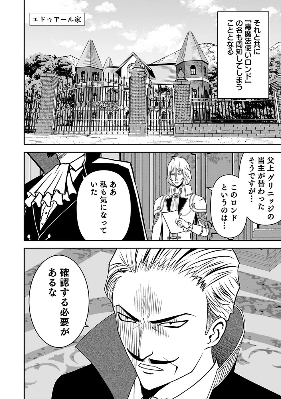(毒殺された)世界無双の毒魔法使い 第32話 - 62