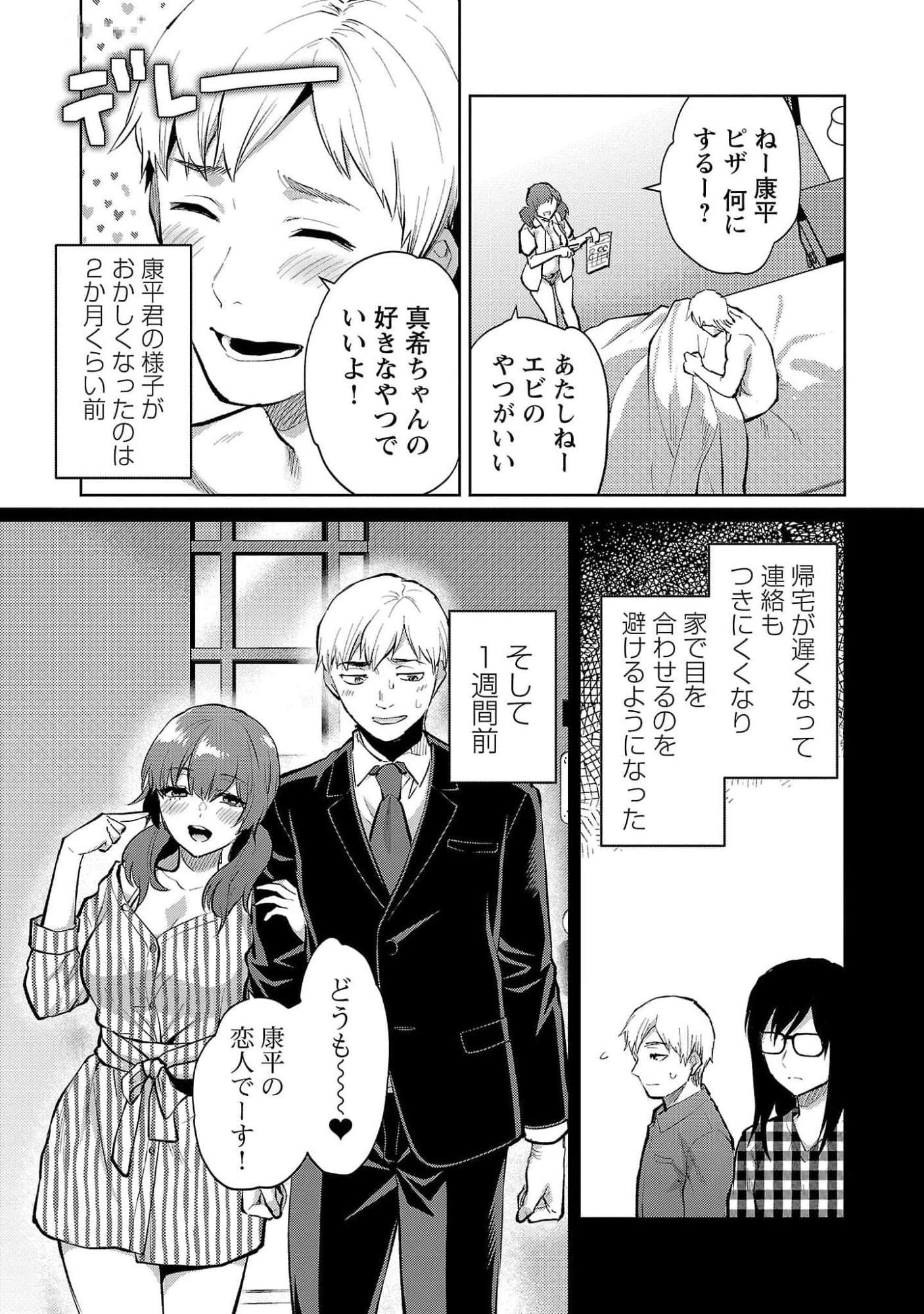 カレシがいるのに 第48話 - 5