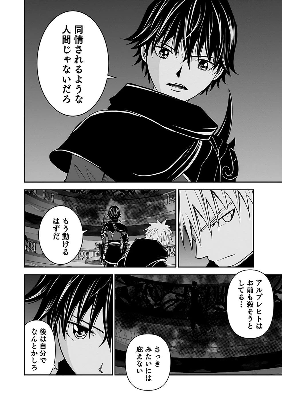(毒殺された)世界無双の毒魔法使い 第30話 - 38