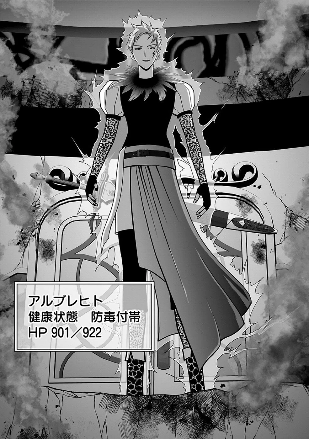 (毒殺された)世界無双の毒魔法使い 第30話 - 39