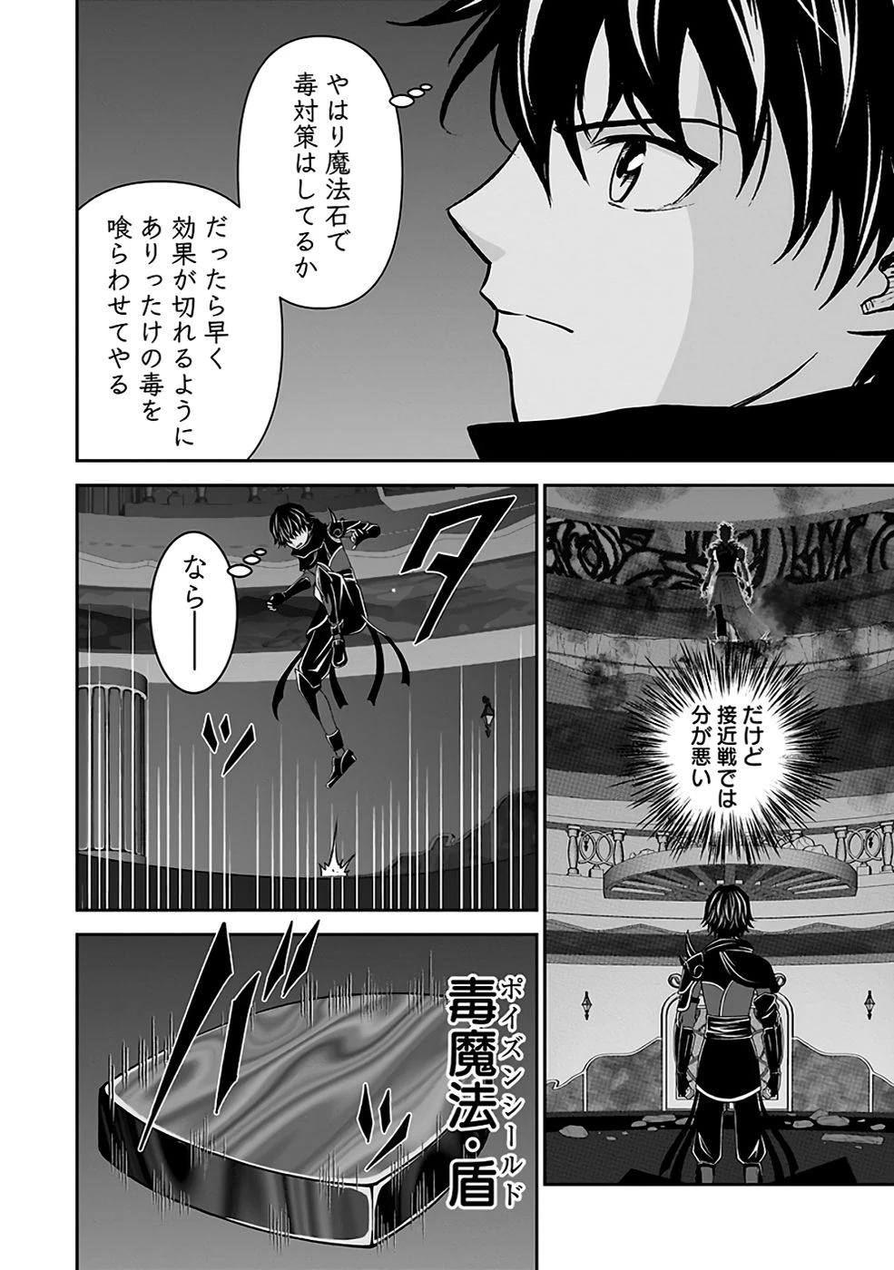(毒殺された)世界無双の毒魔法使い 第30話 - 40