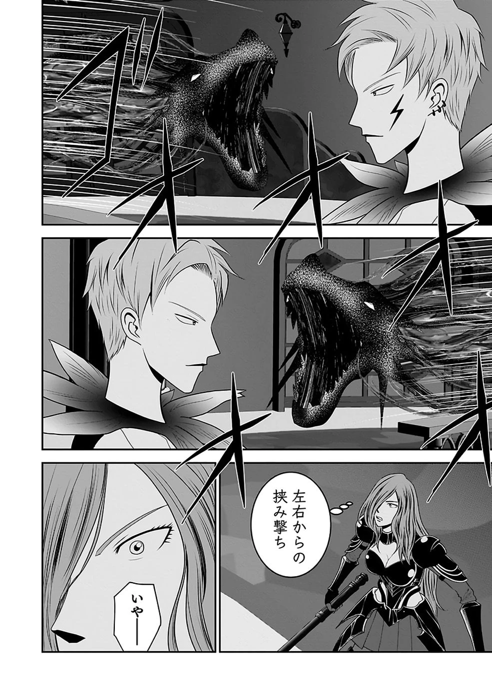 (毒殺された)世界無双の毒魔法使い 第30話 - 44