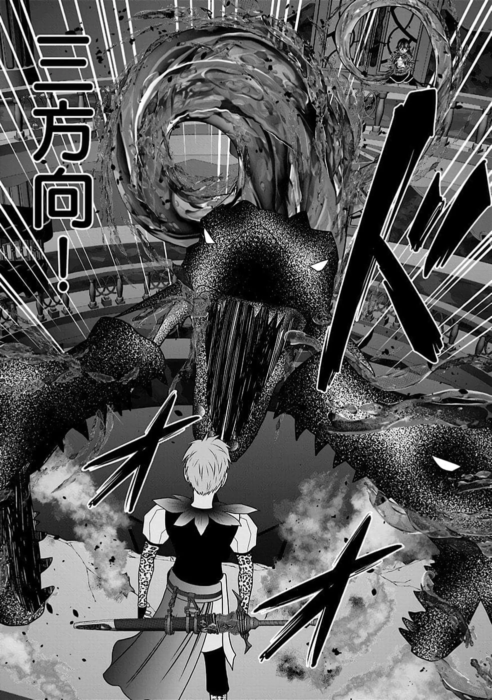 (毒殺された)世界無双の毒魔法使い 第30話 - 45