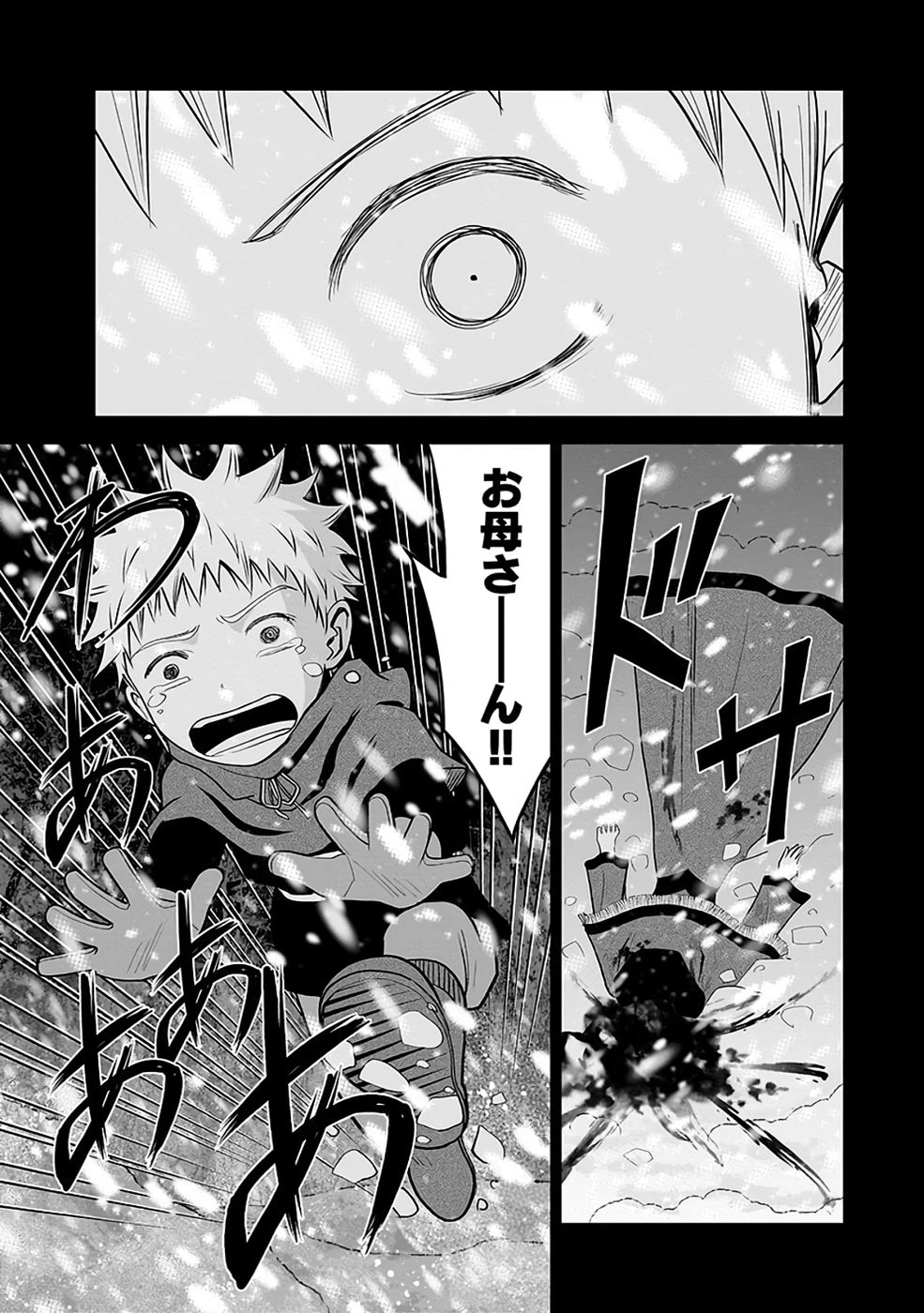 (毒殺された)世界無双の毒魔法使い 第29話 - 17