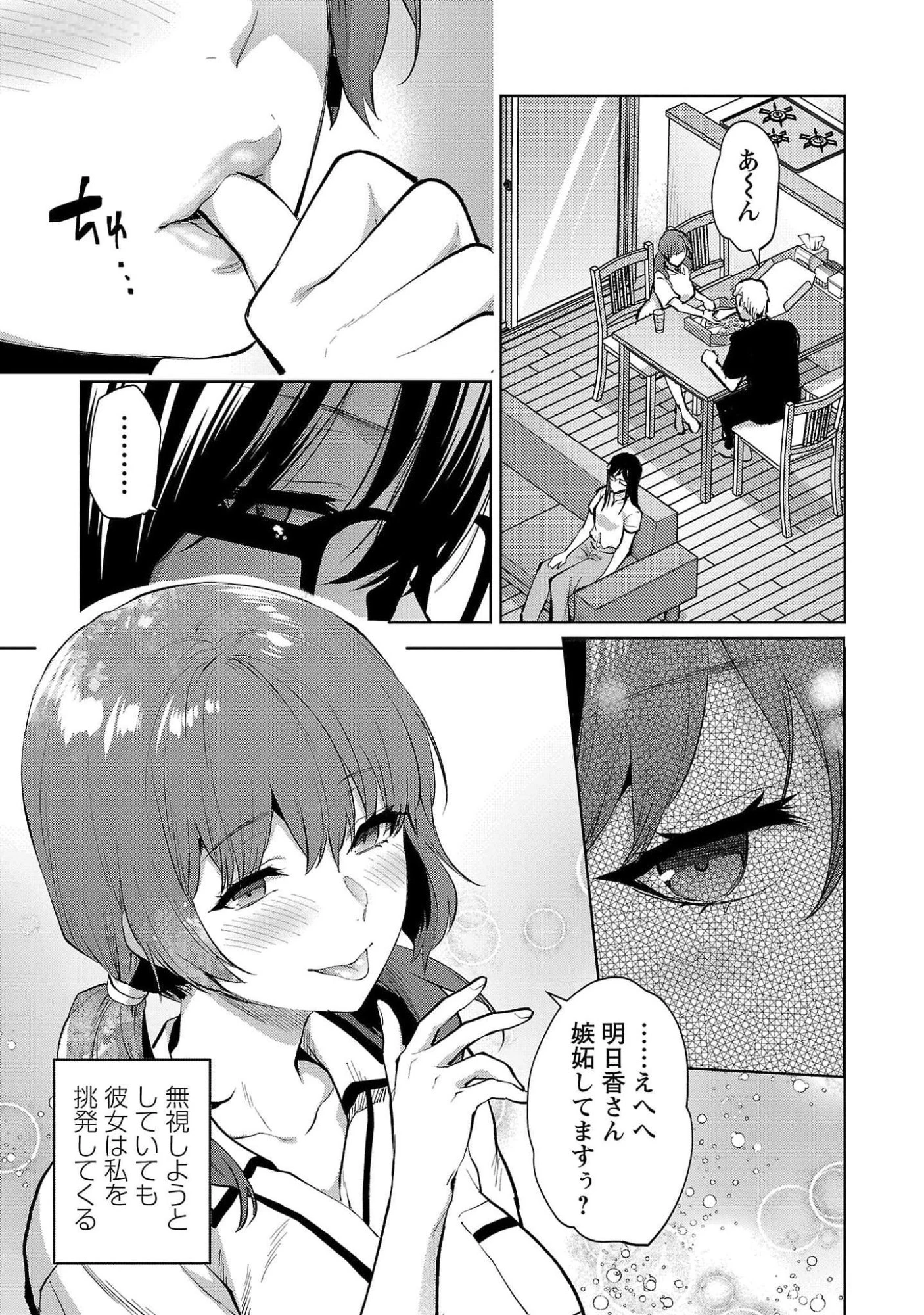 カレシがいるのに 第48話 - 7