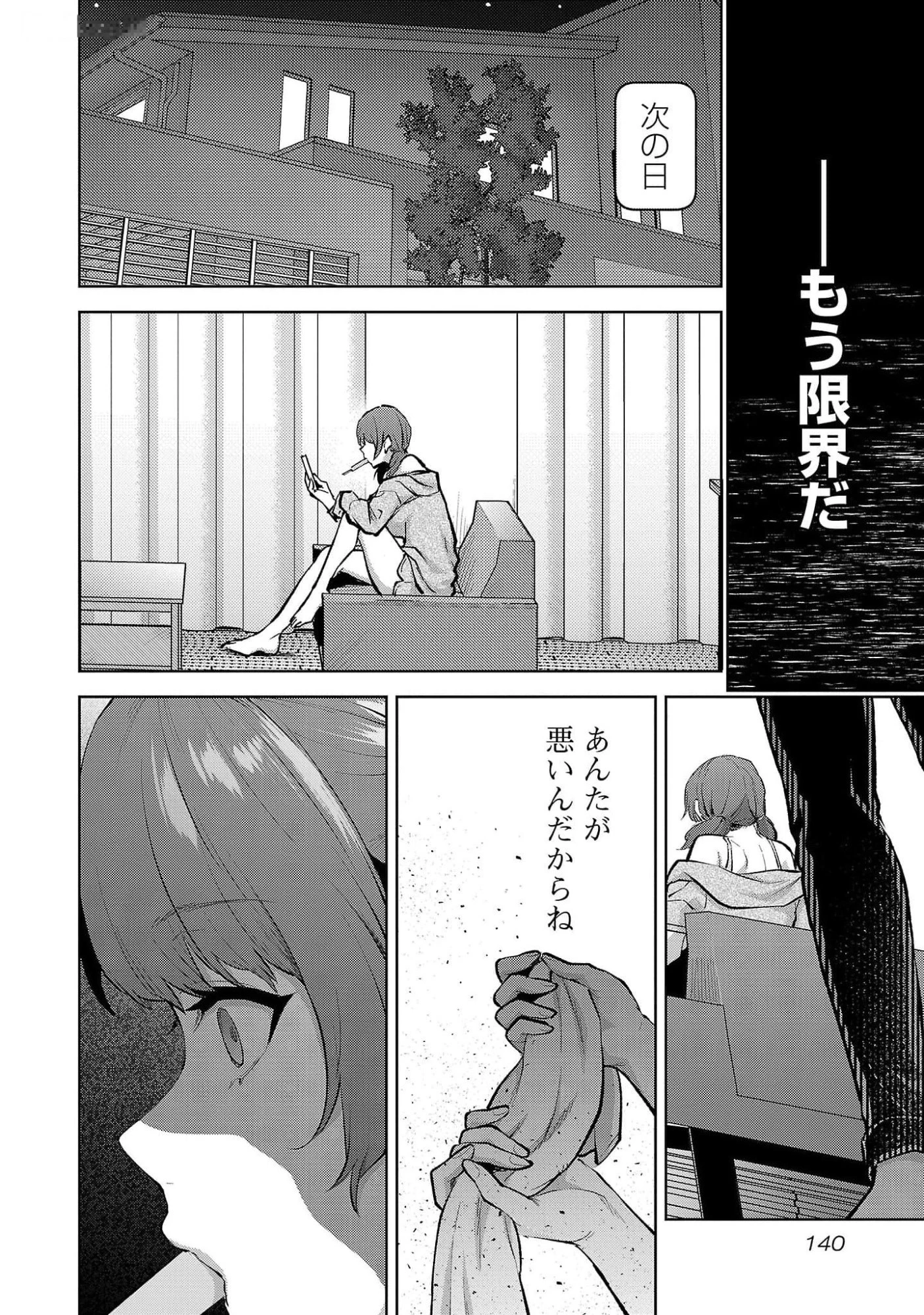カレシがいるのに 第48話 - 8