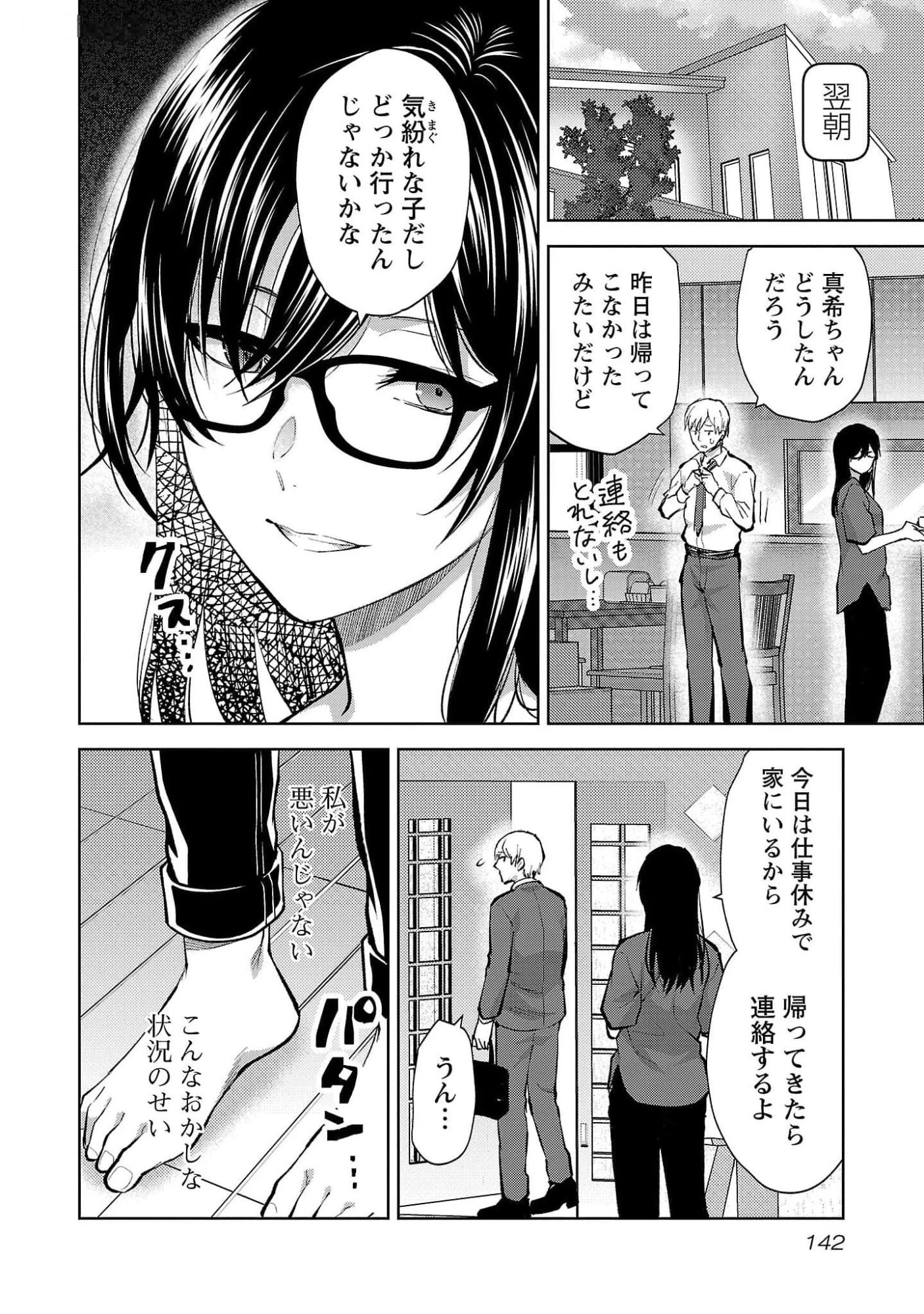 カレシがいるのに 第48話 - 10