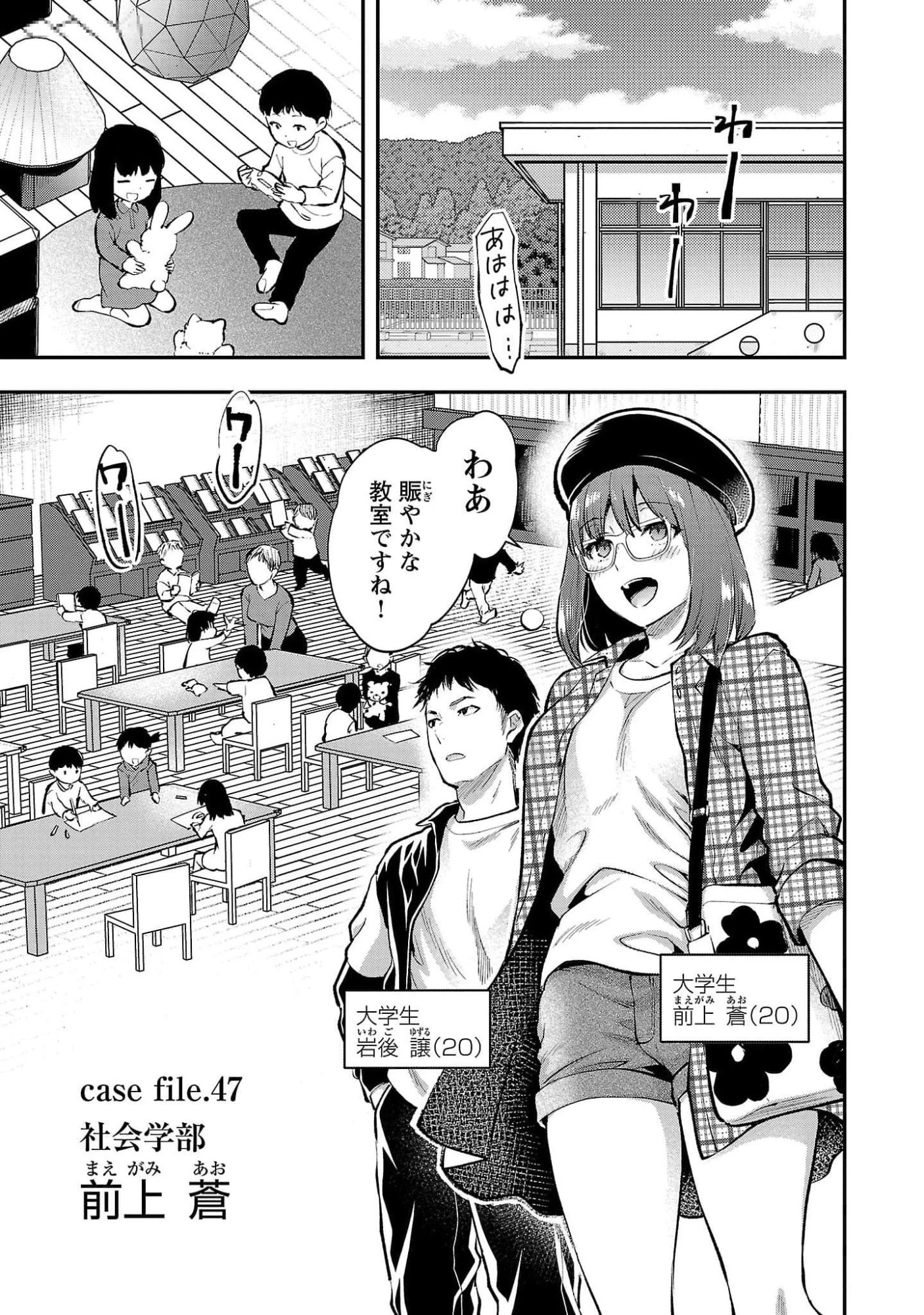 カレシがいるのに 第47話 - 1