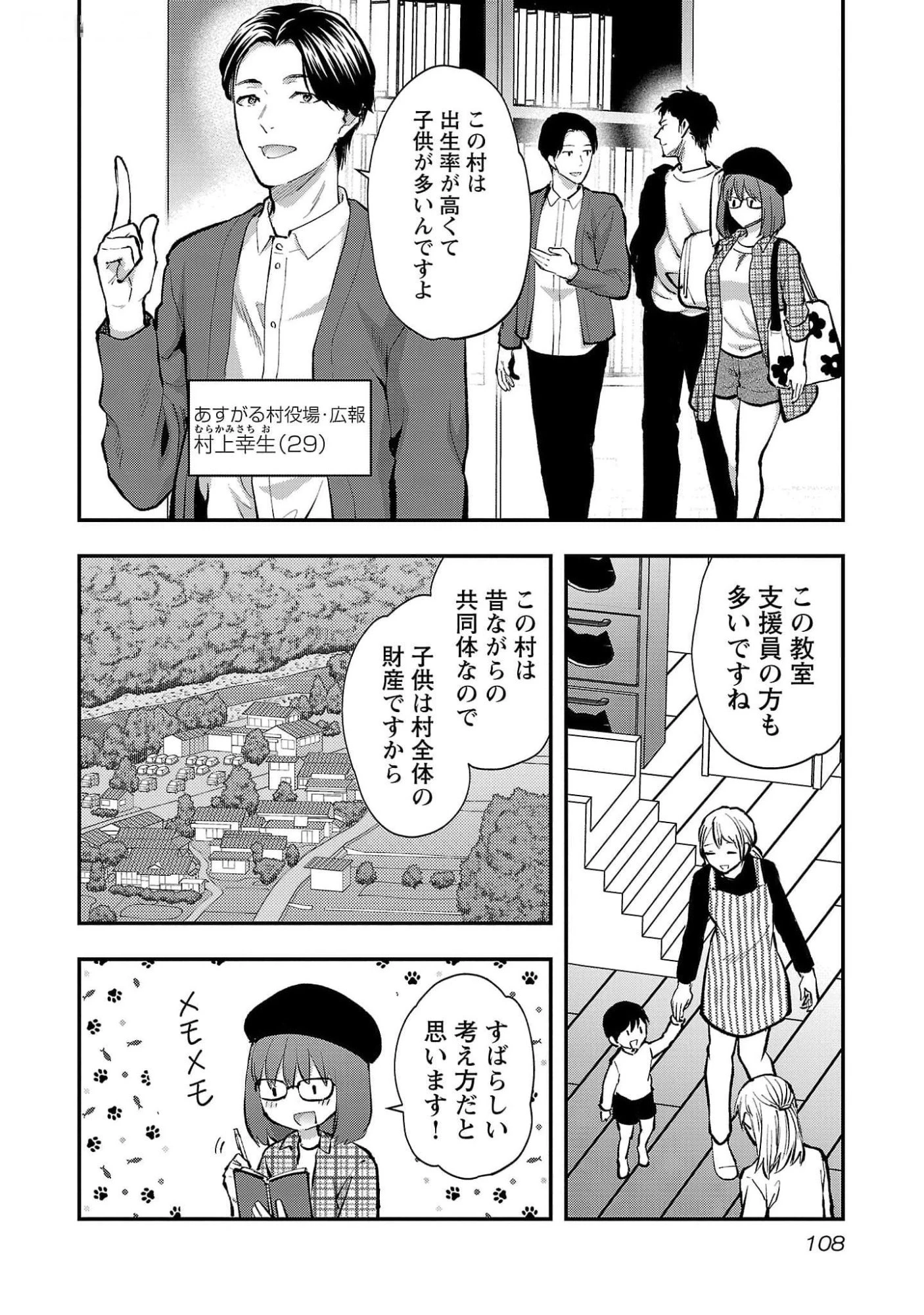 カレシがいるのに 第47話 - 2
