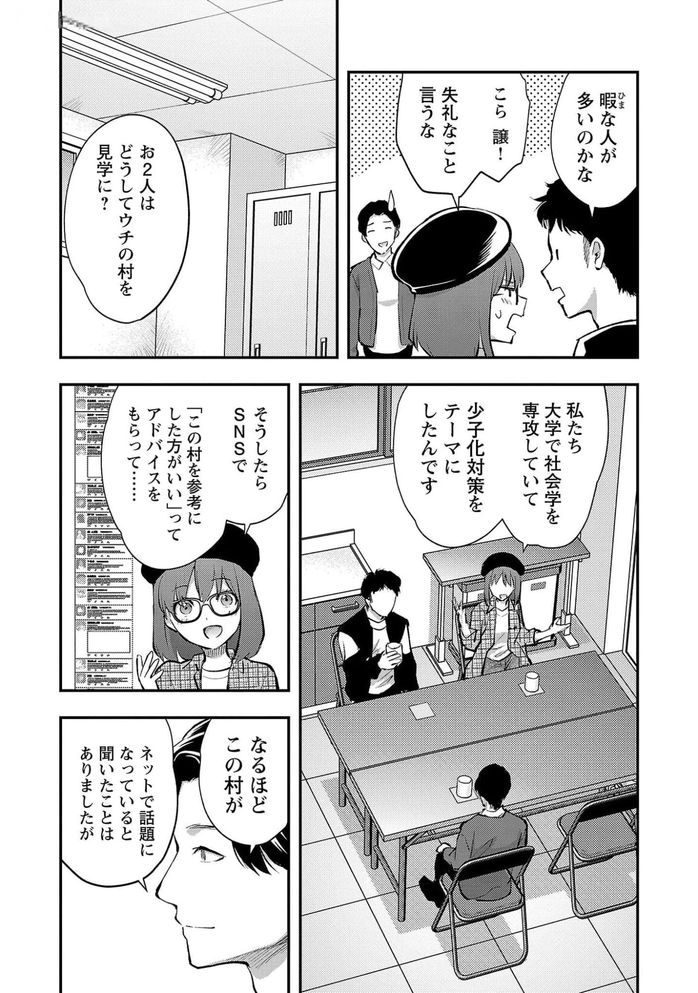 カレシがいるのに 第47話 - 3