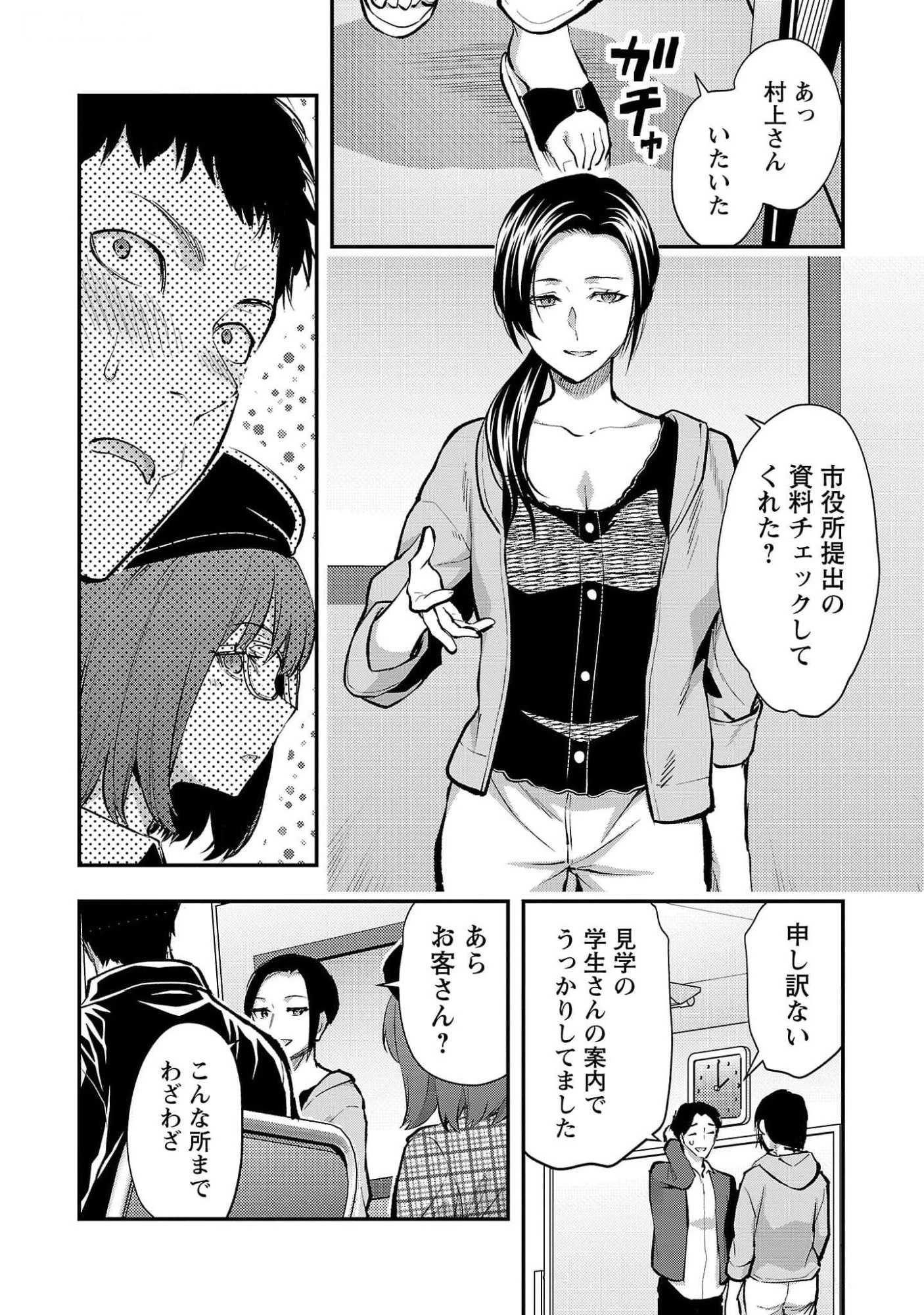 カレシがいるのに 第47話 - 4