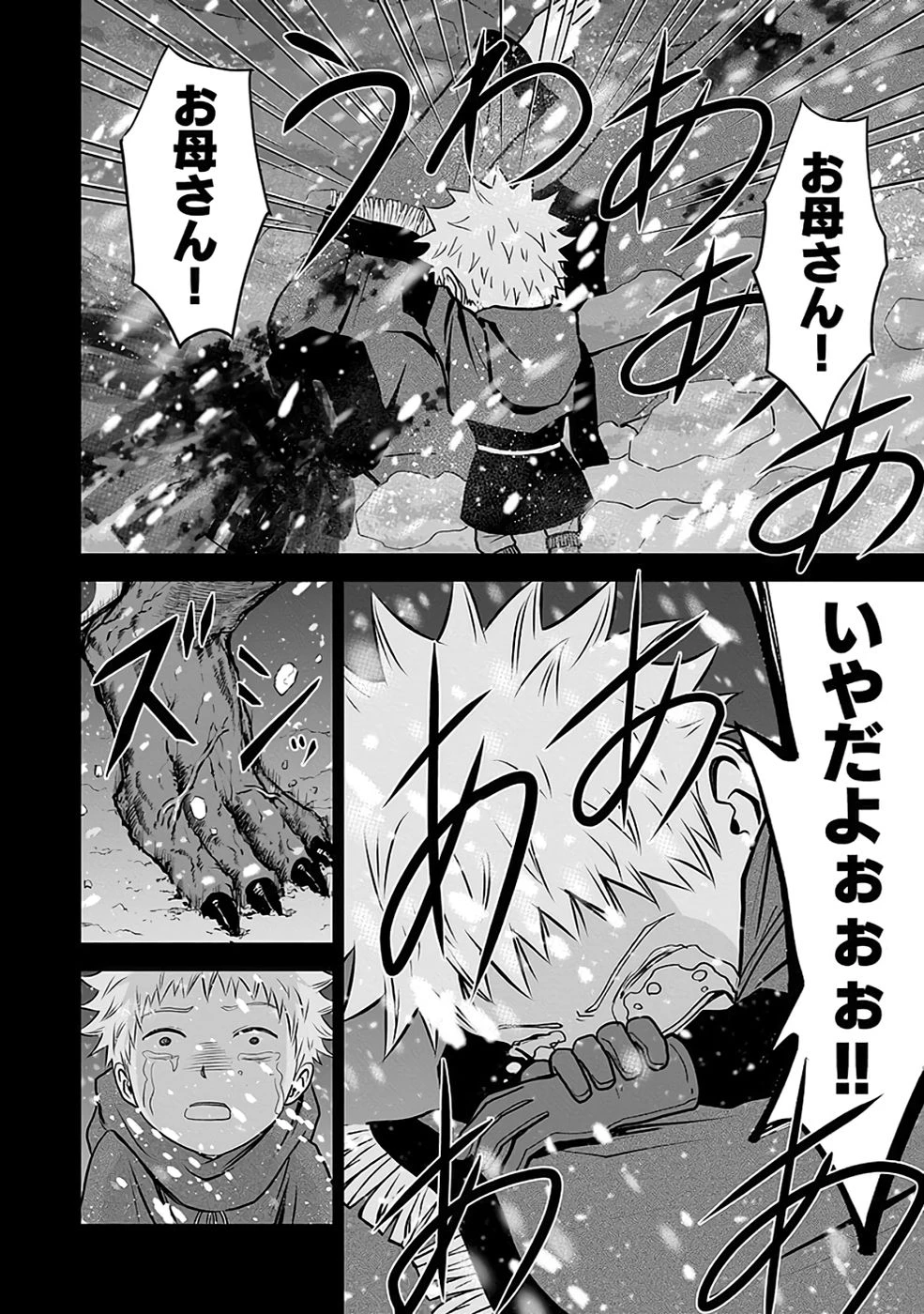 (毒殺された)世界無双の毒魔法使い 第29話 - 18