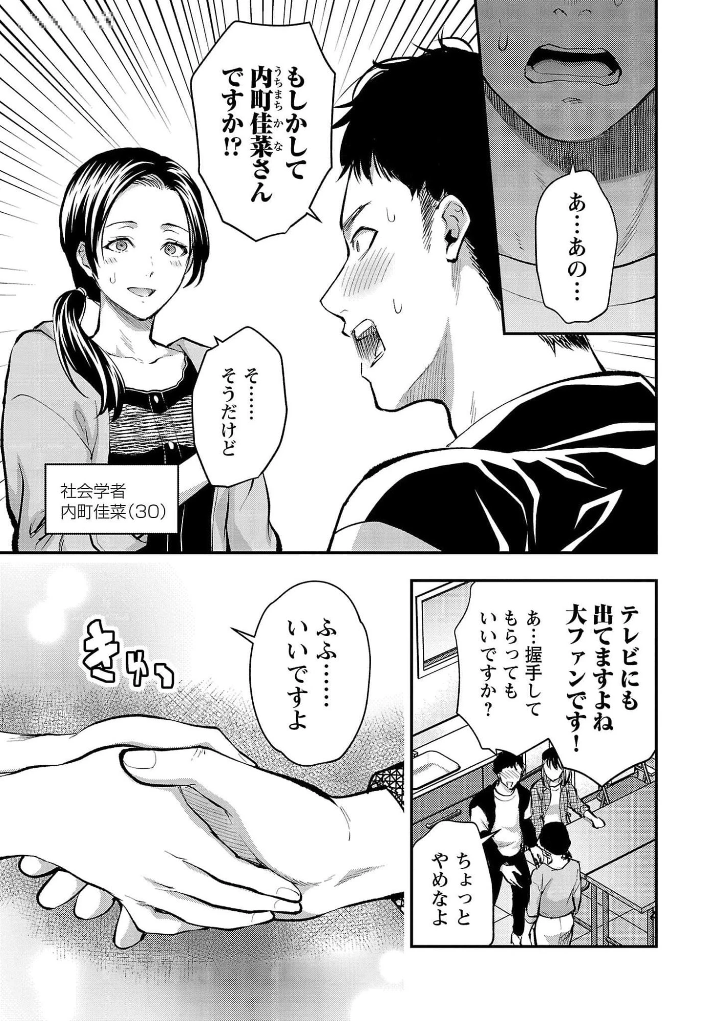 カレシがいるのに 第47話 - 5