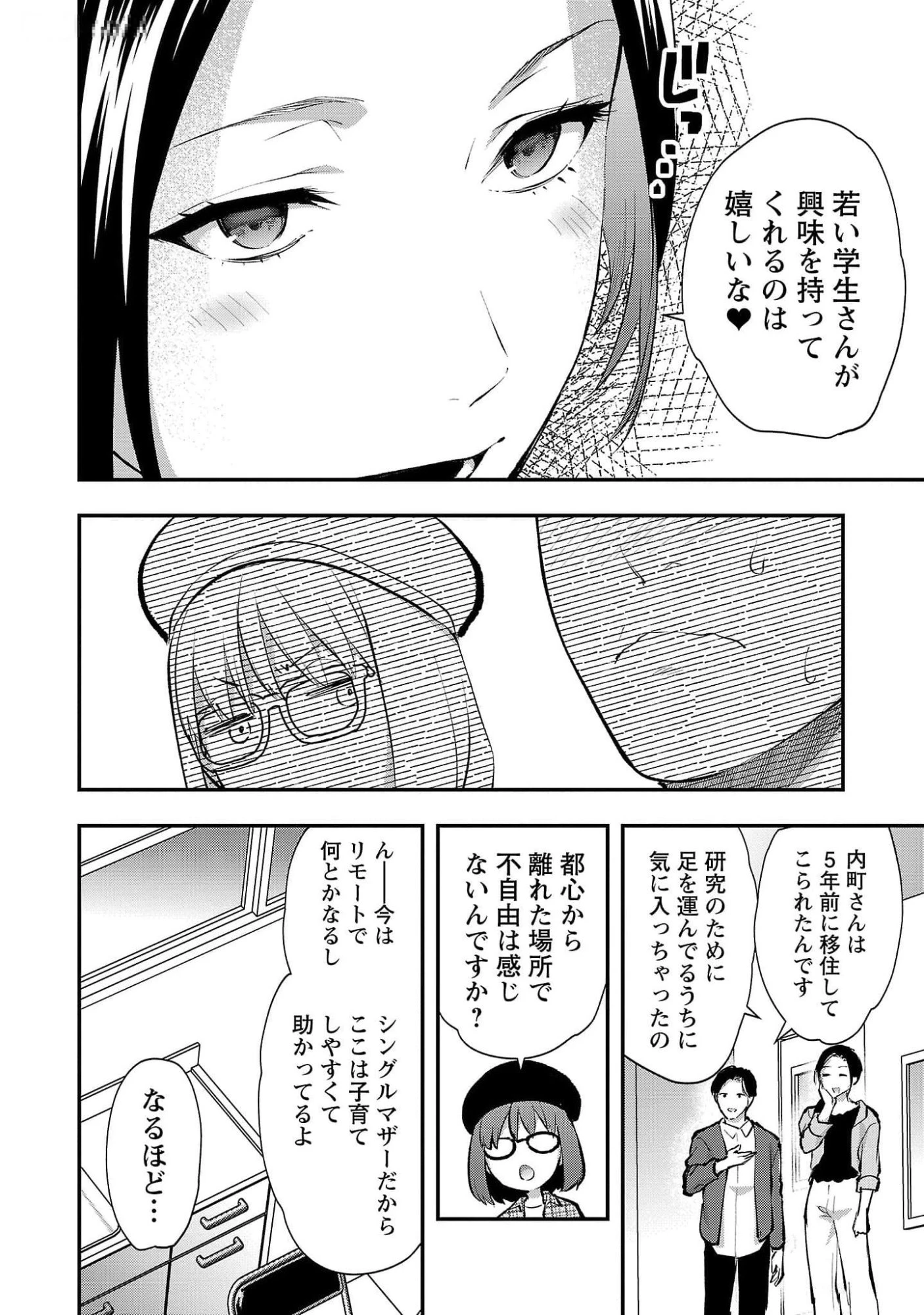 カレシがいるのに 第47話 - 6