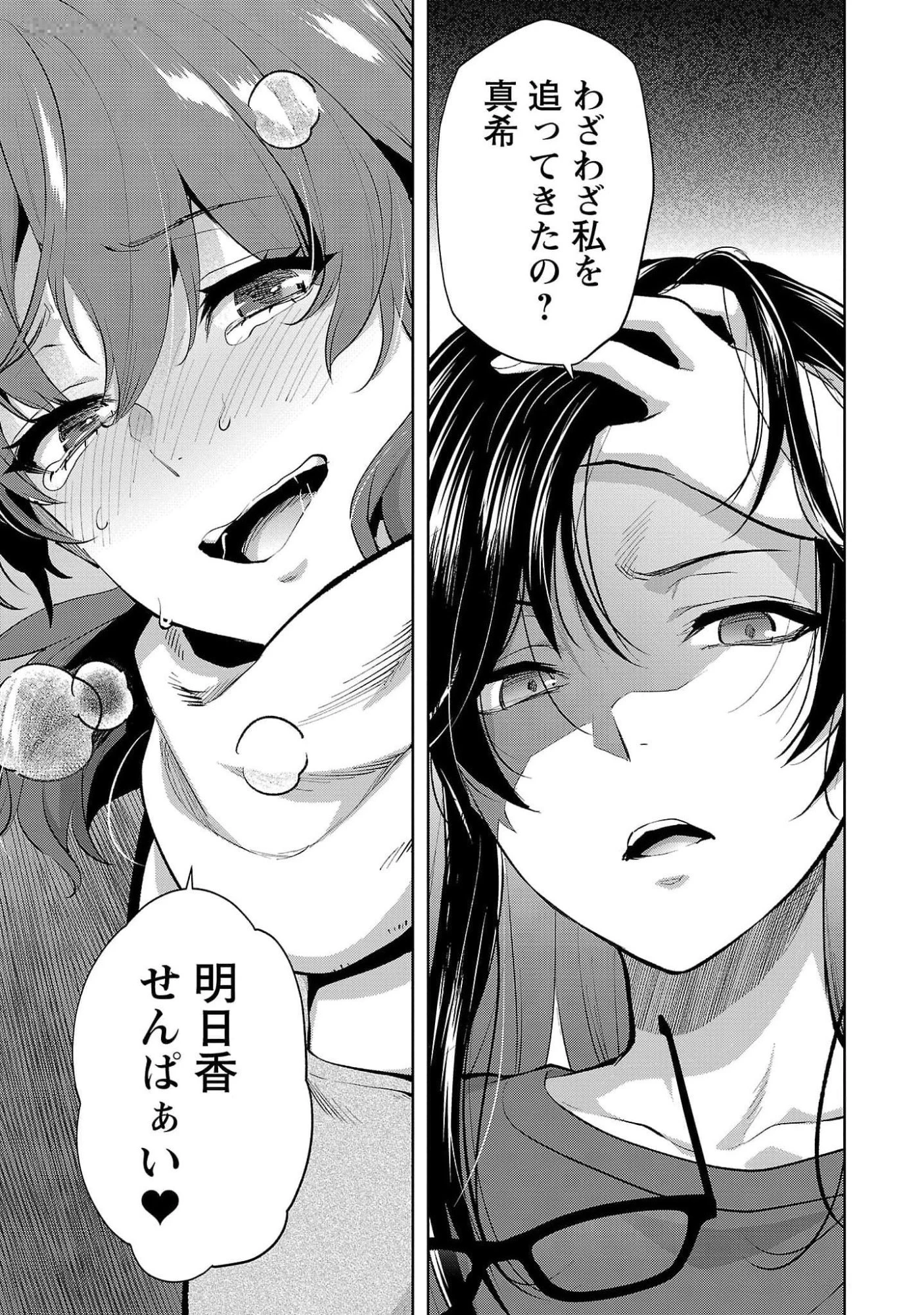 カレシがいるのに 第48話 - 13