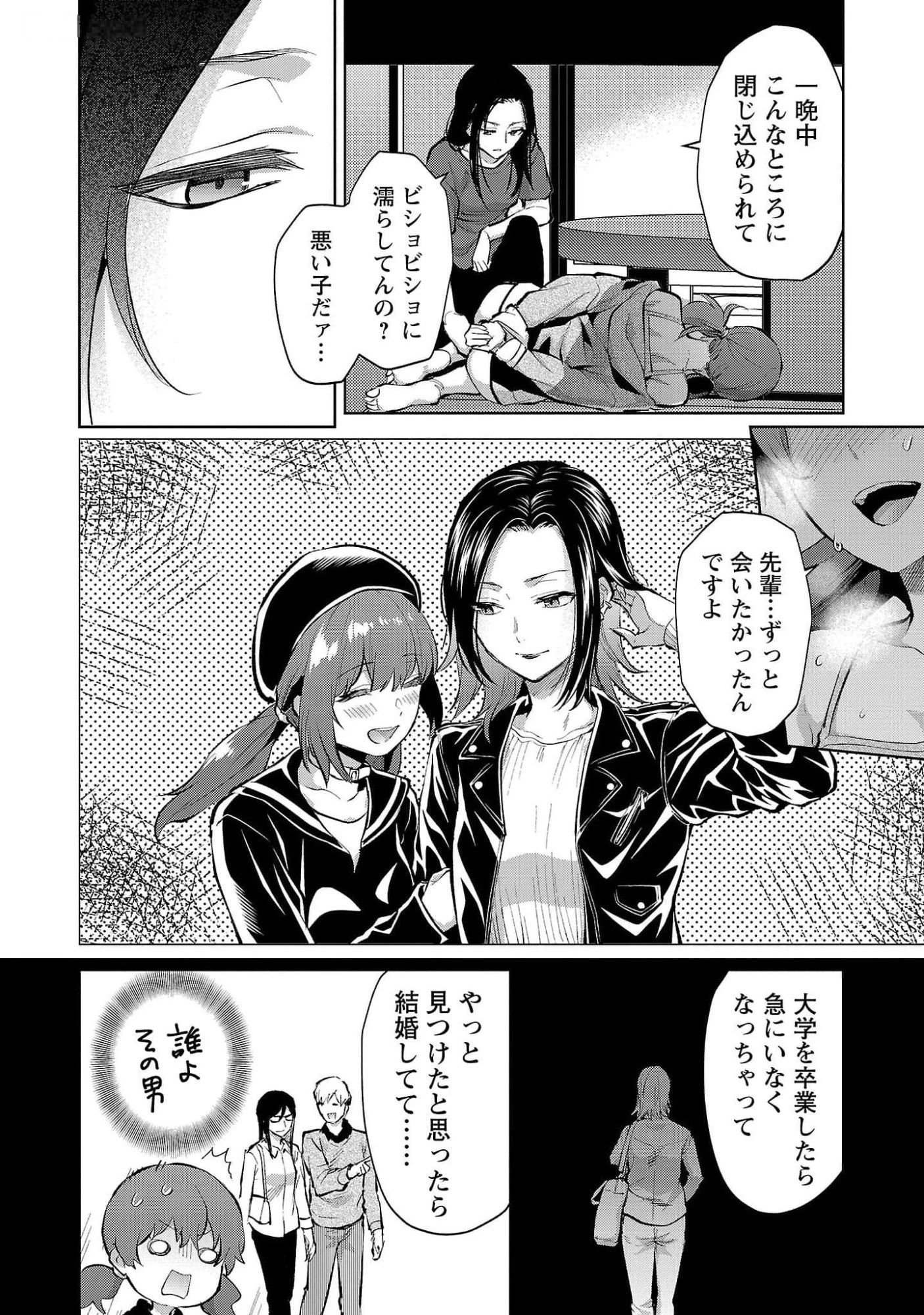 カレシがいるのに 第48話 - 14