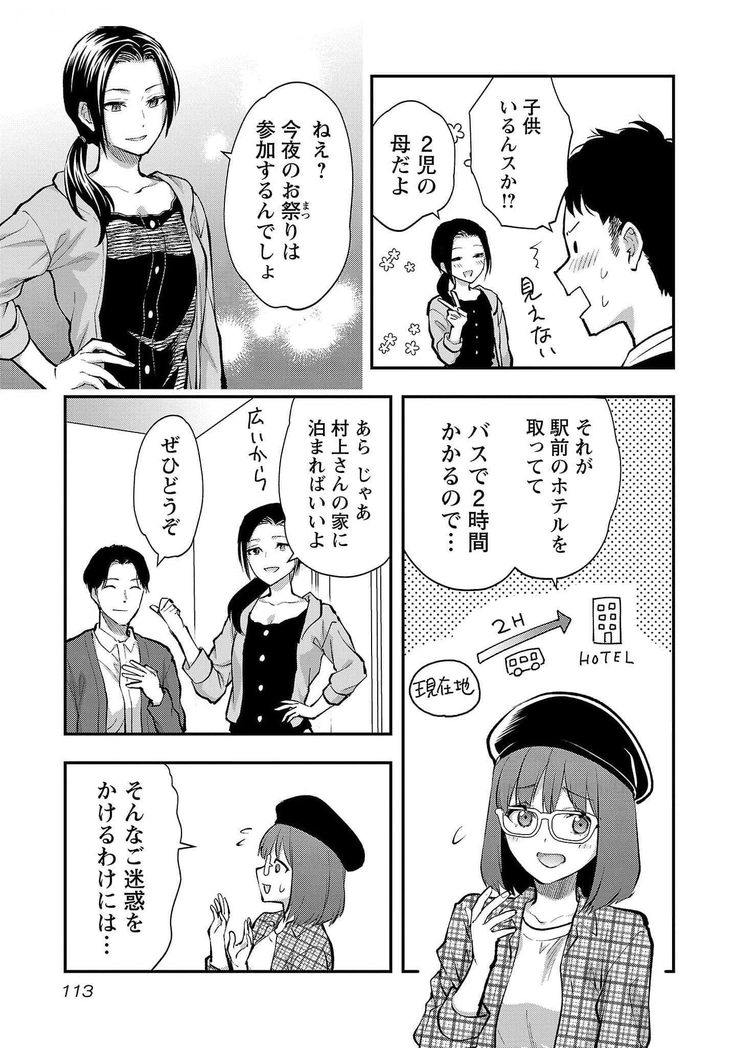 カレシがいるのに 第47話 - 7