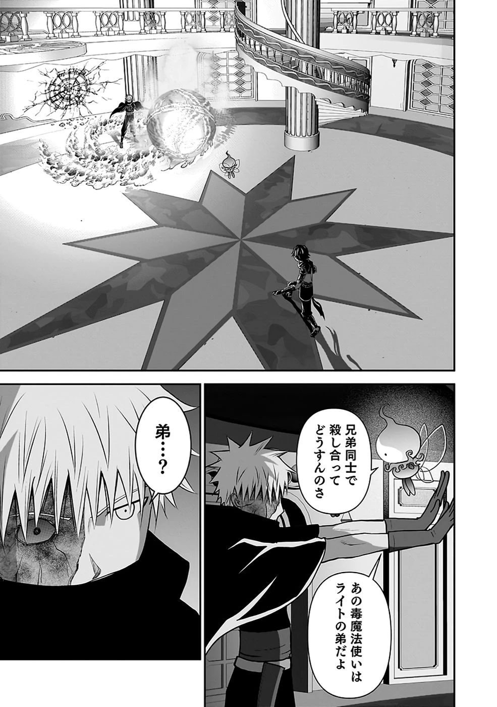 (毒殺された)世界無双の毒魔法使い 第29話 - 23