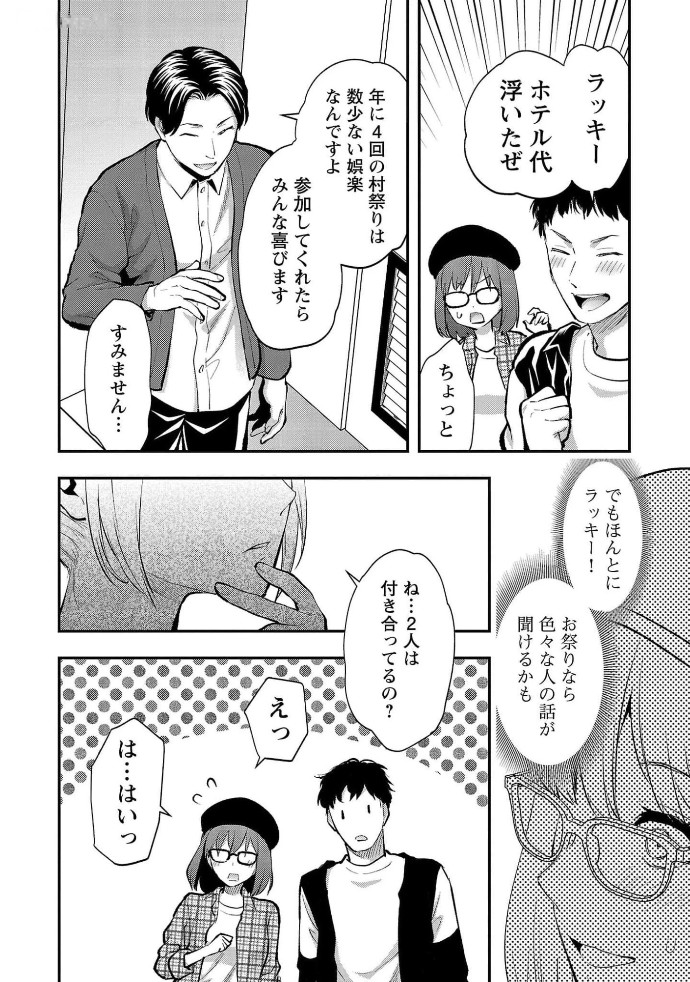 カレシがいるのに 第47話 - 8