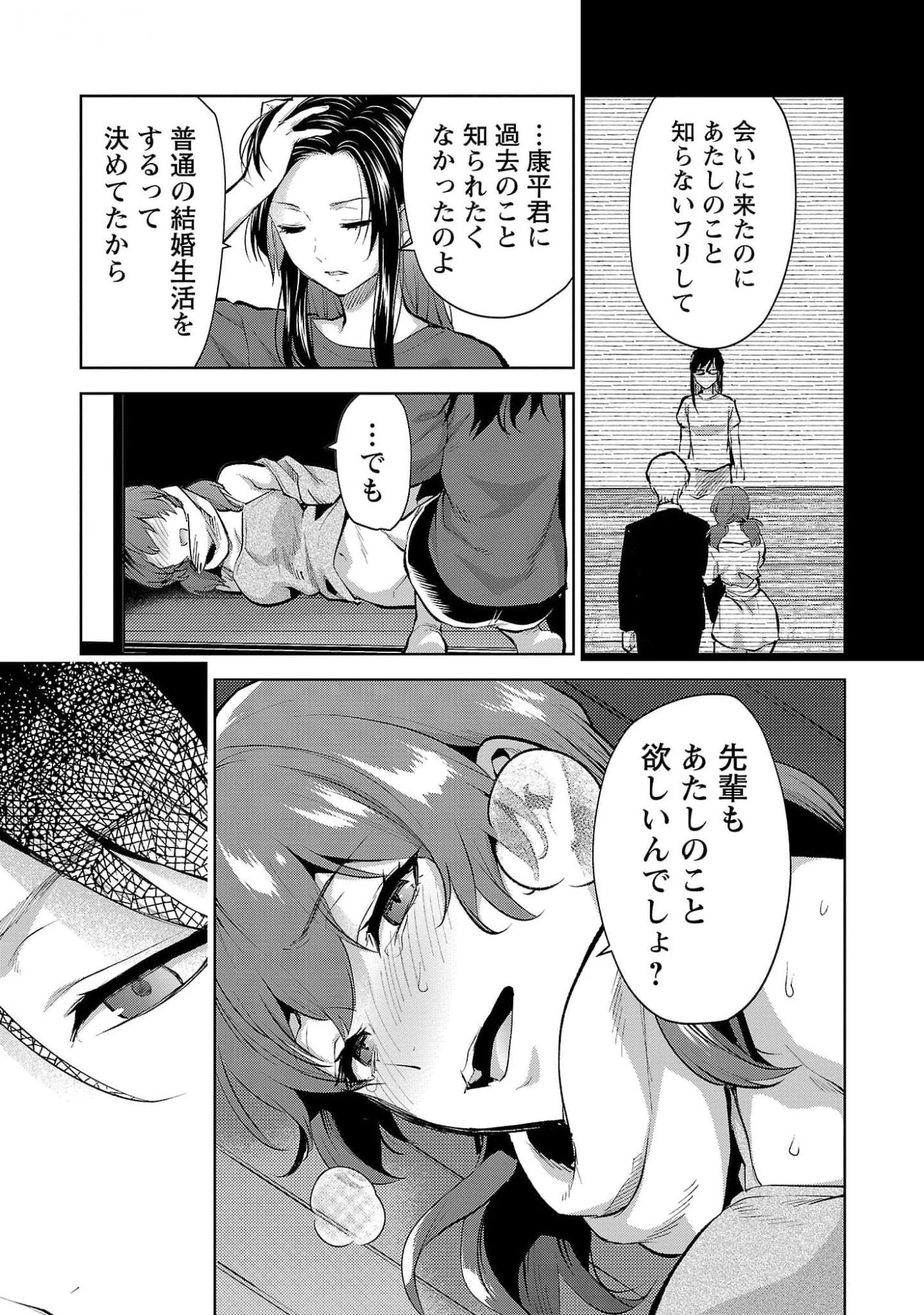 カレシがいるのに 第48話 - 15