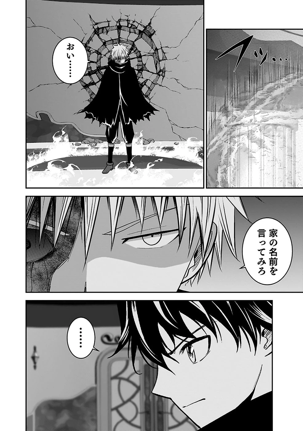 (毒殺された)世界無双の毒魔法使い 第29話 - 24