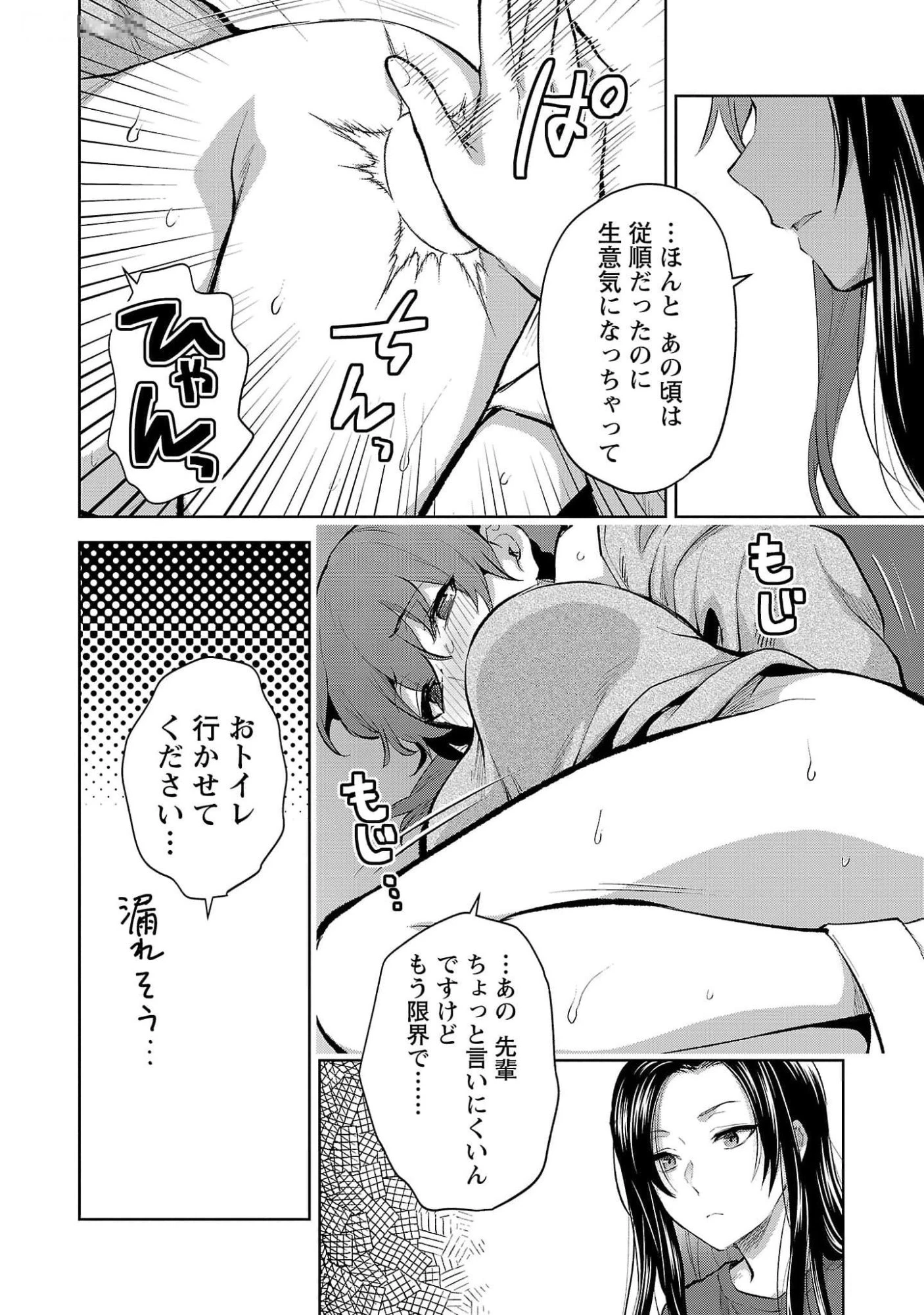 カレシがいるのに 第48話 - 16