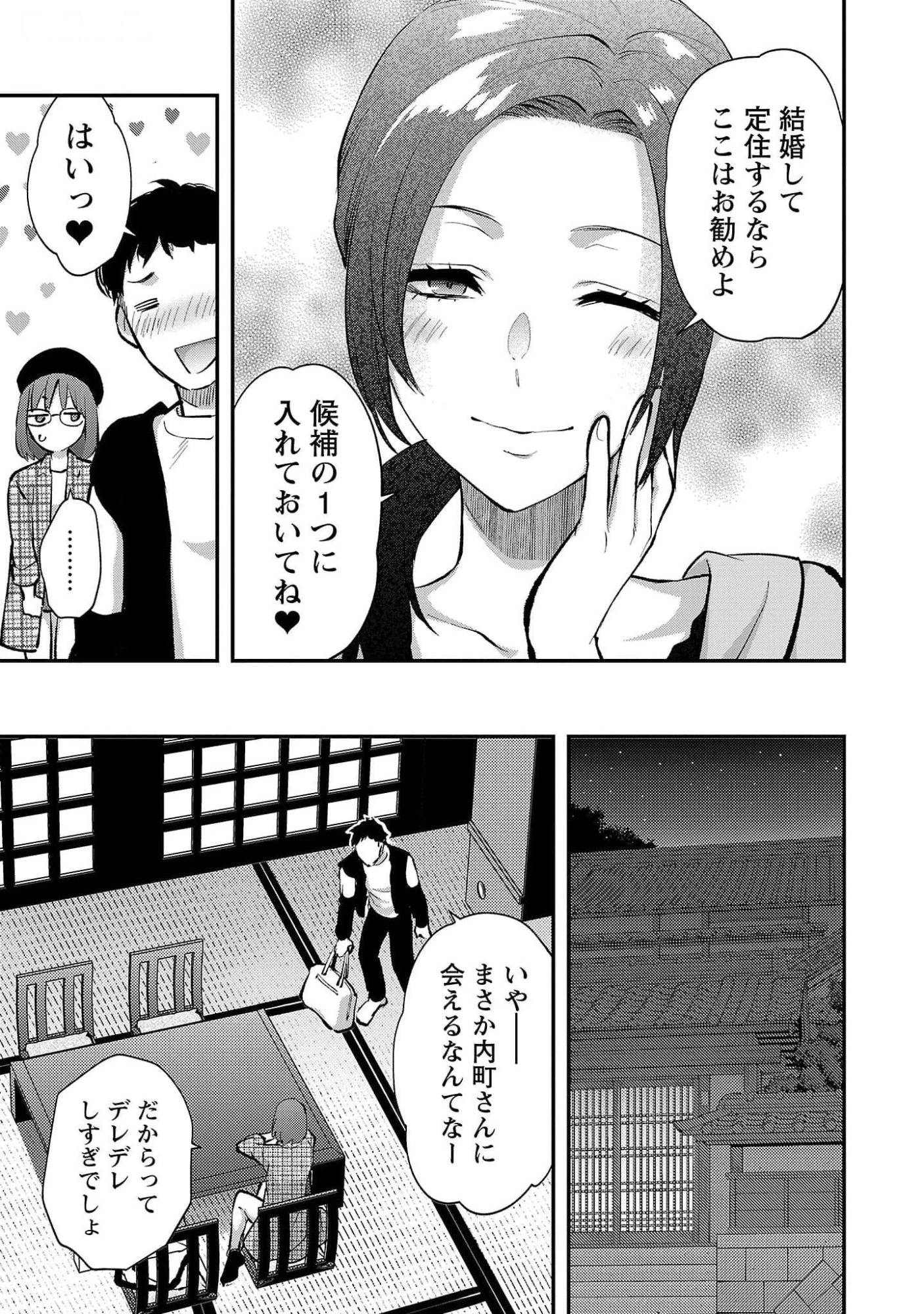 カレシがいるのに 第47話 - 9