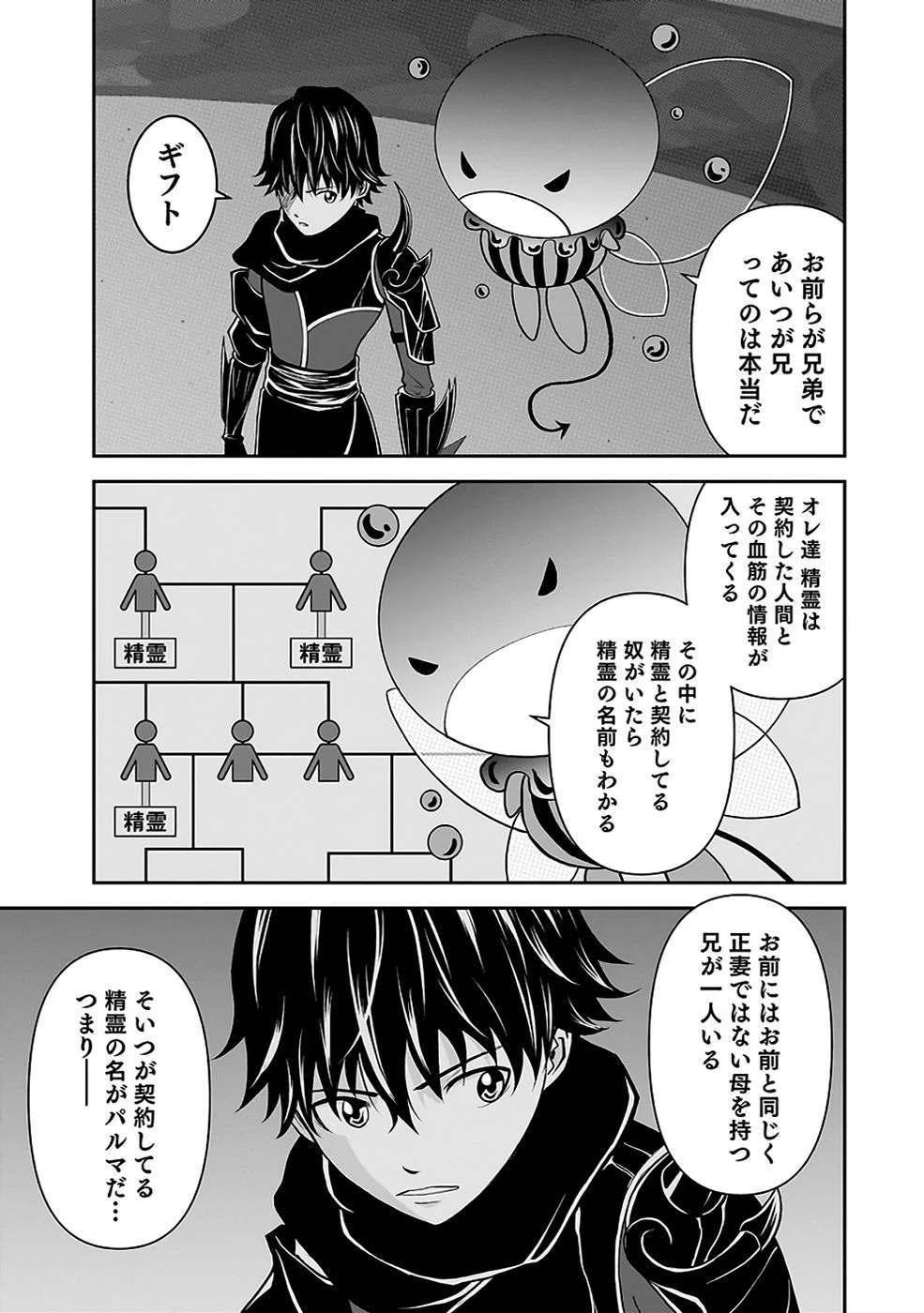 (毒殺された)世界無双の毒魔法使い 第29話 - 25