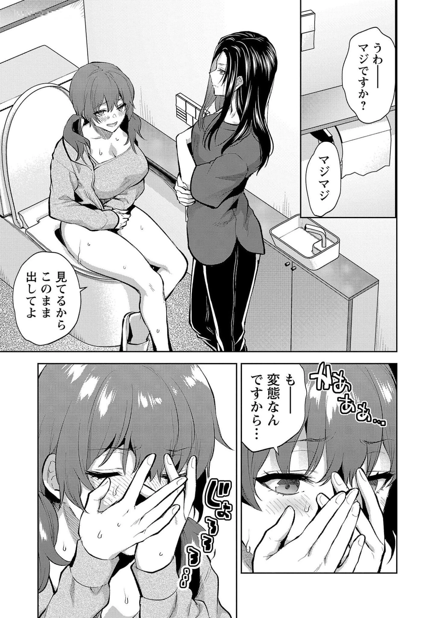 カレシがいるのに 第48話 - 17
