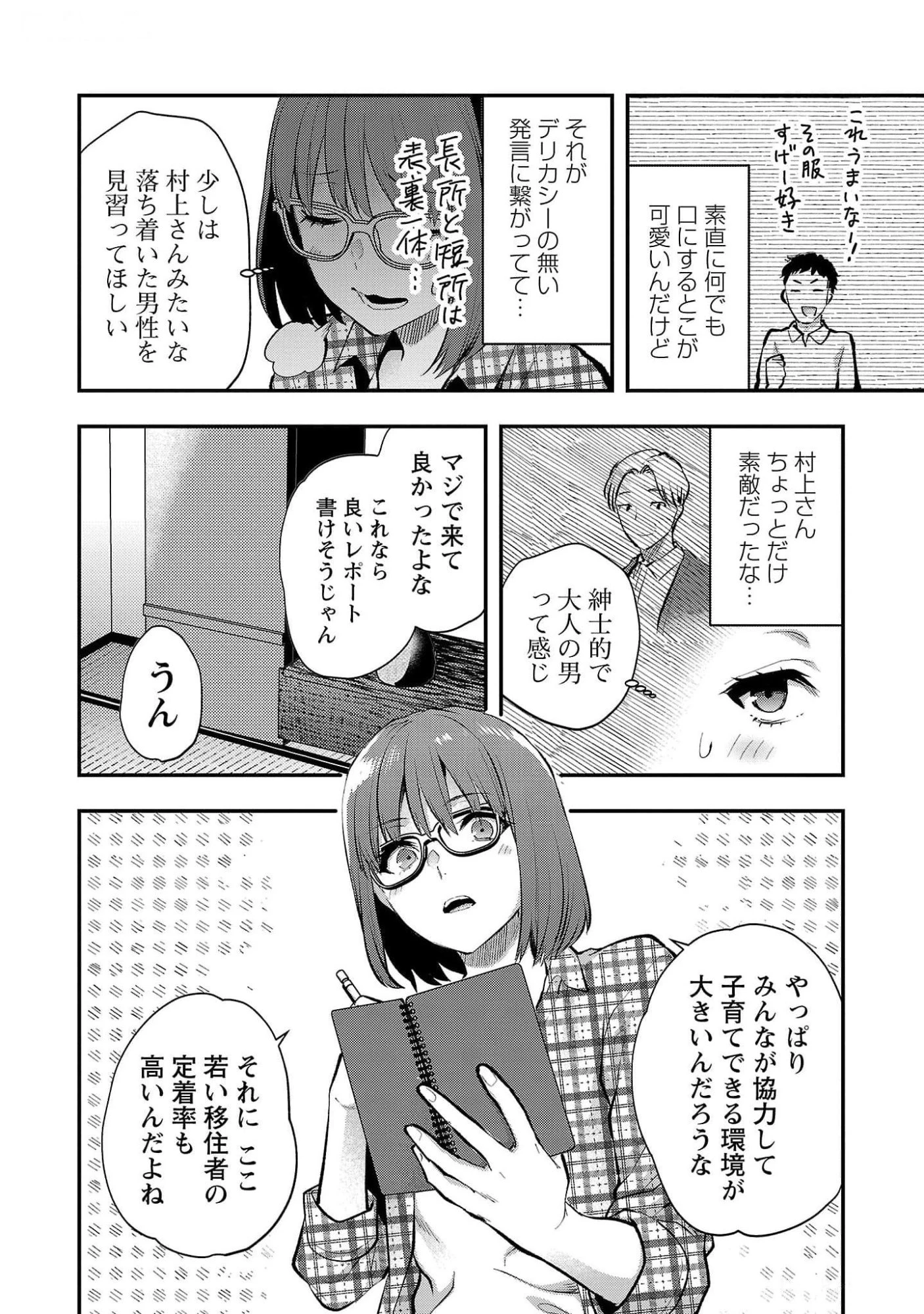 カレシがいるのに 第47話 - 10
