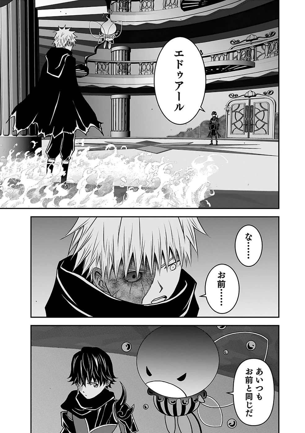 (毒殺された)世界無双の毒魔法使い 第29話 - 27