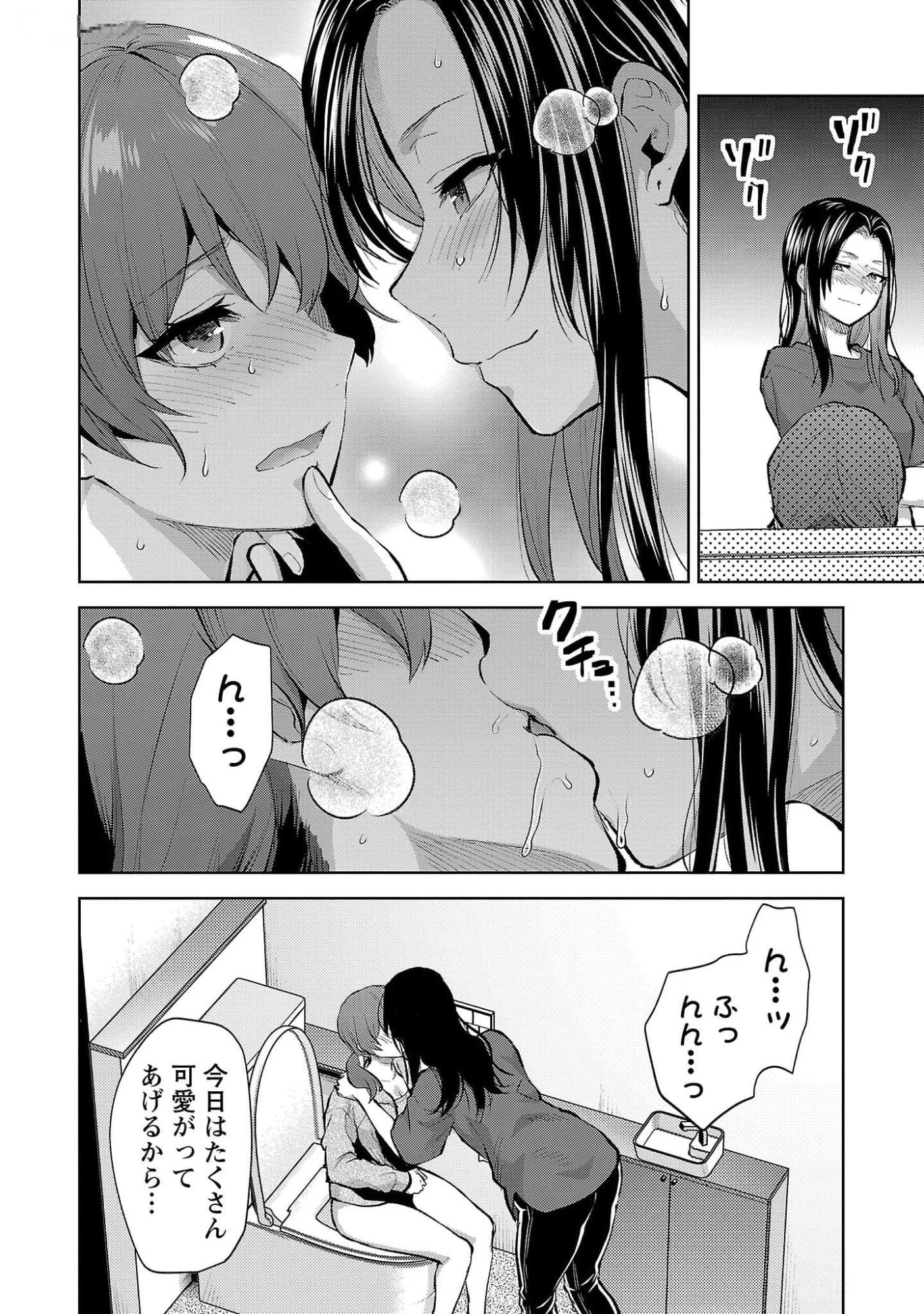 カレシがいるのに 第48話 - 18