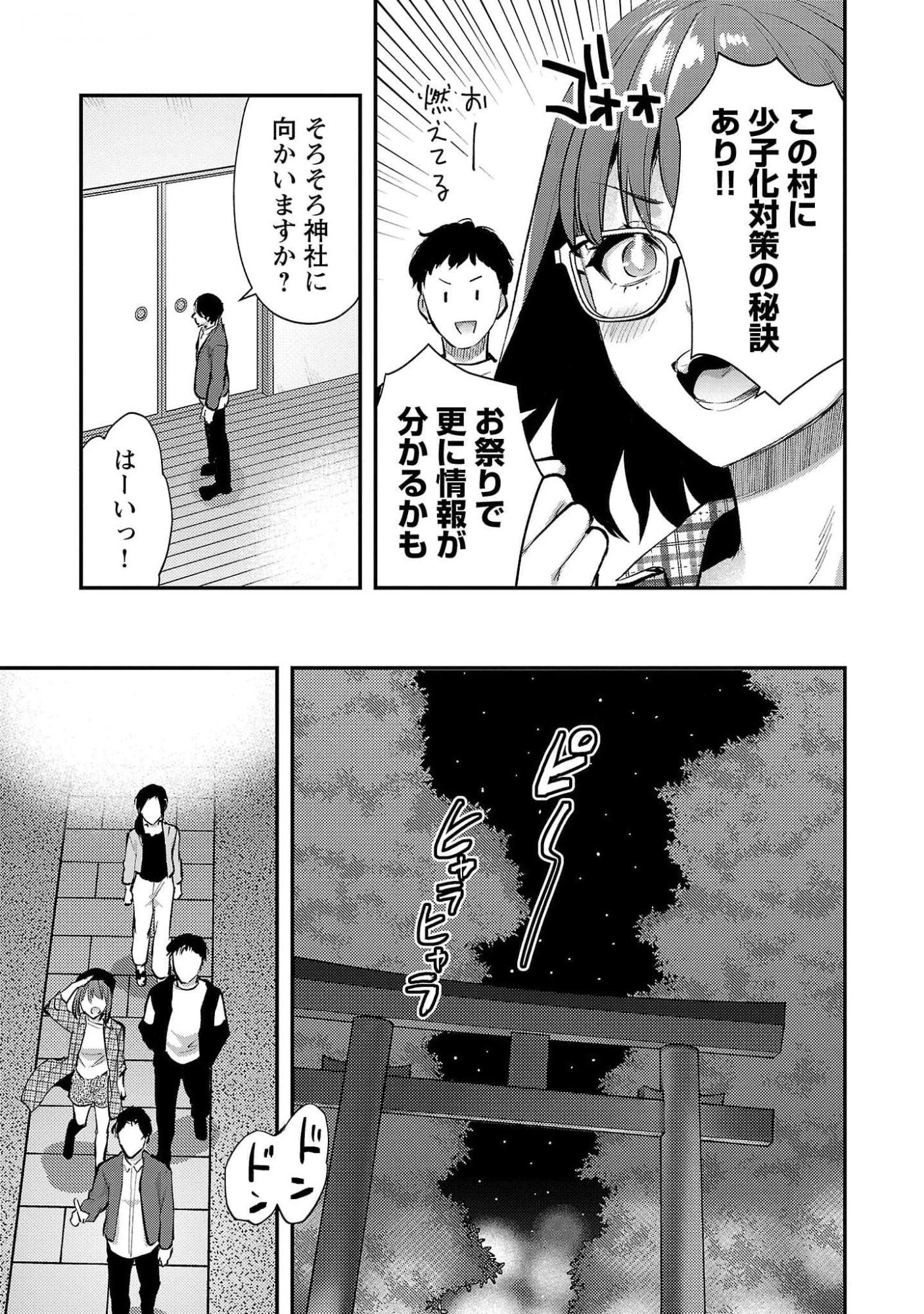カレシがいるのに 第47話 - 11