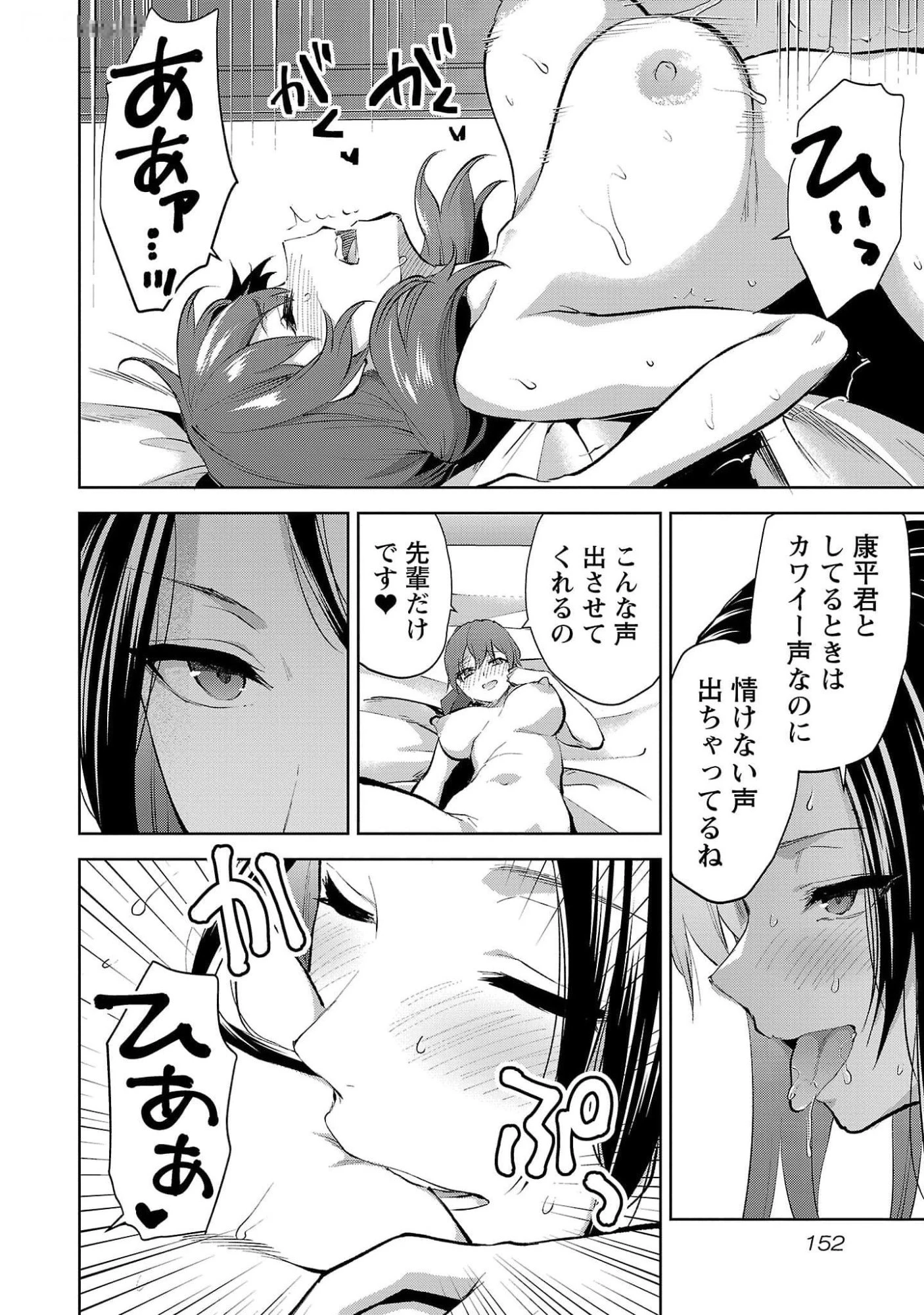 カレシがいるのに 第48話 - 20