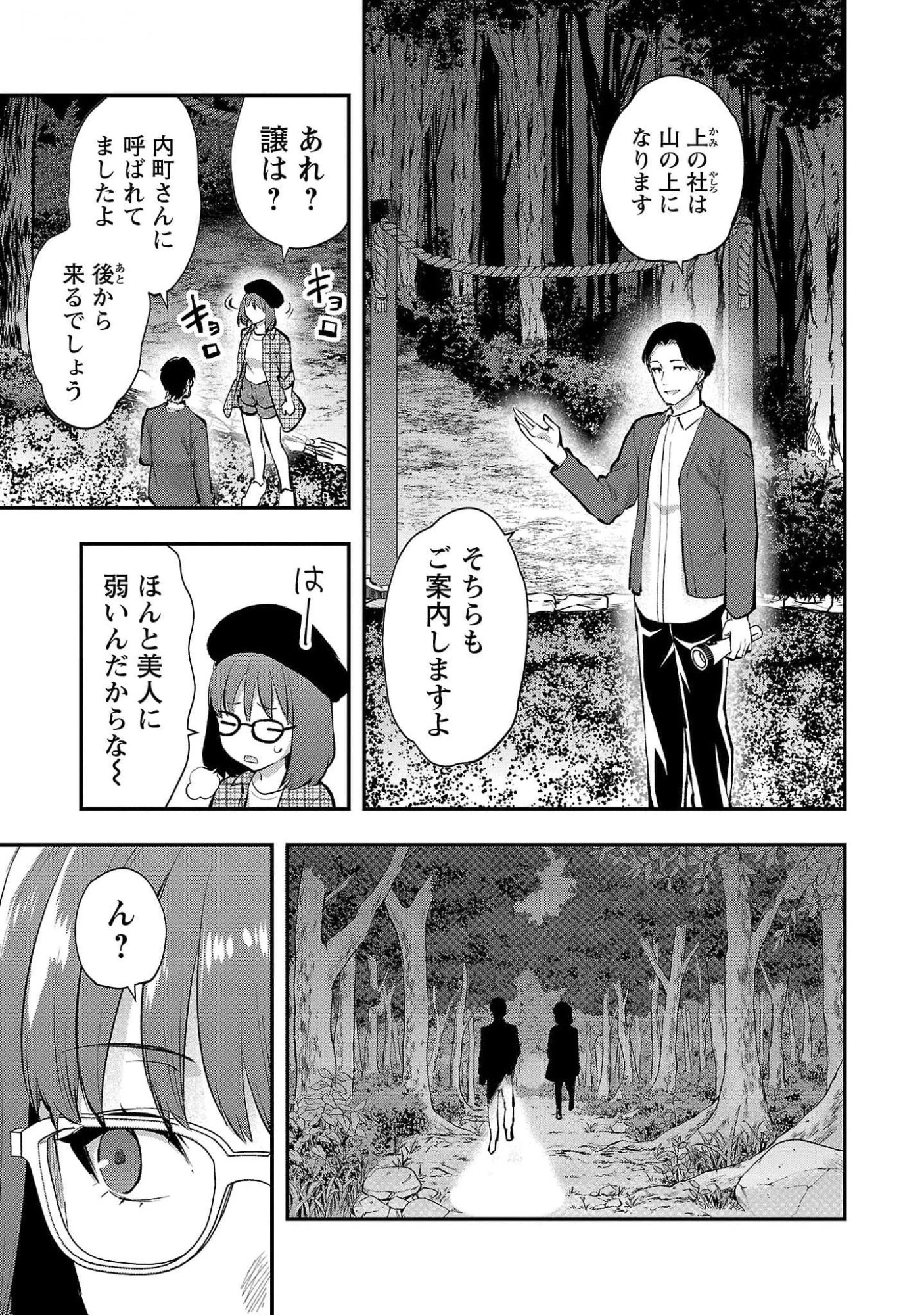 カレシがいるのに 第47話 - 13