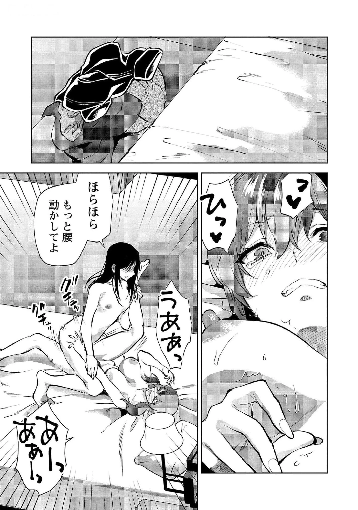 カレシがいるのに 第48話 - 21