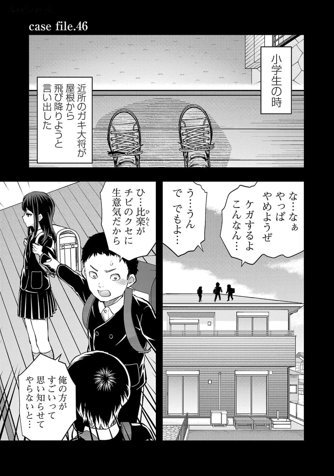 カレシがいるのに 第46話 - 1