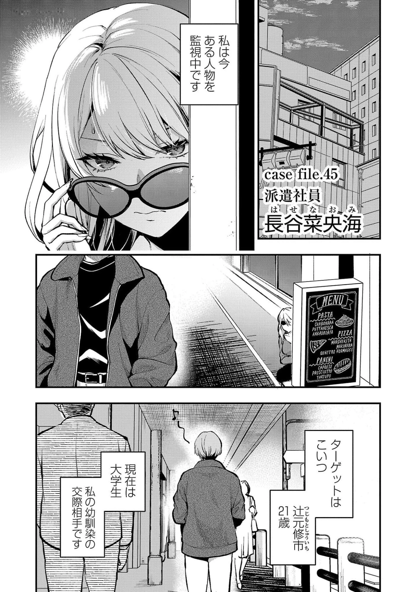 カレシがいるのに 第45話 - 1
